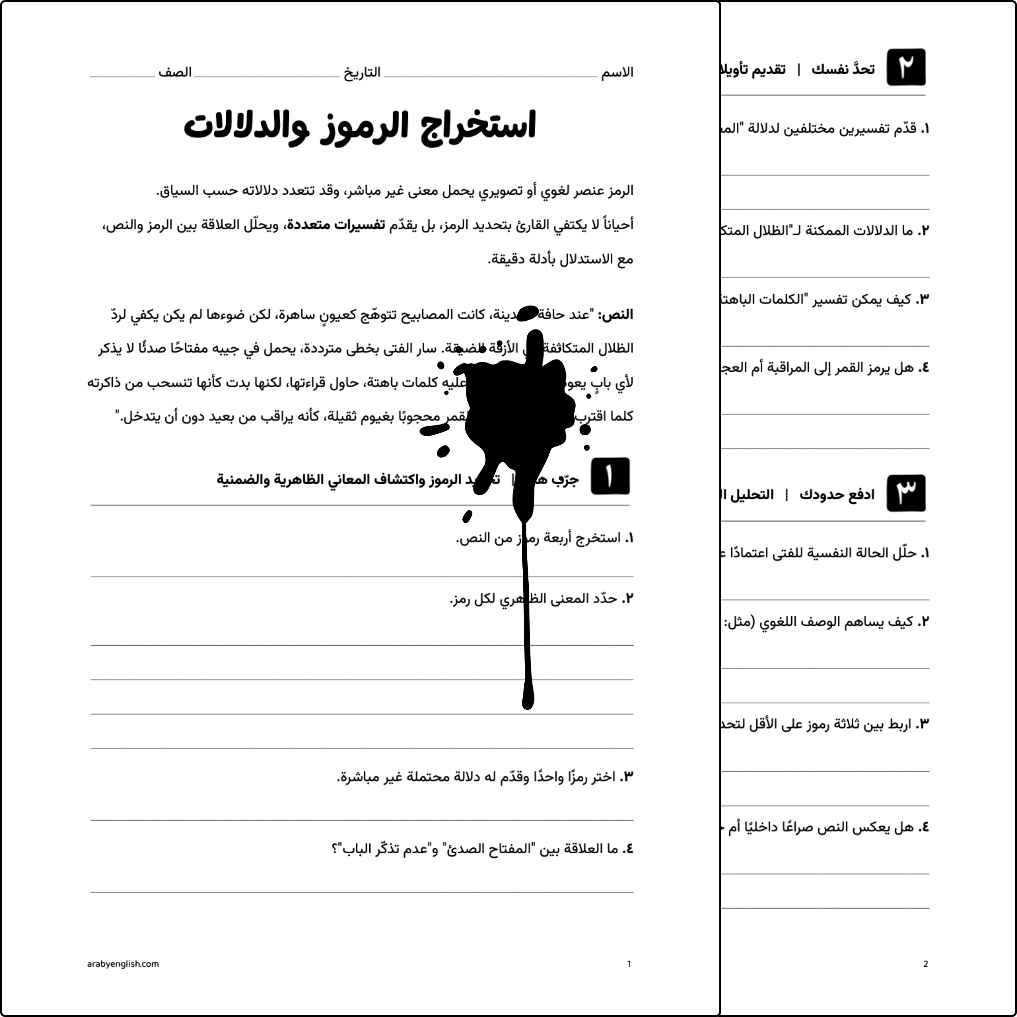 ورقة عمل متقدمة: استخراج الرموز والدلالات
