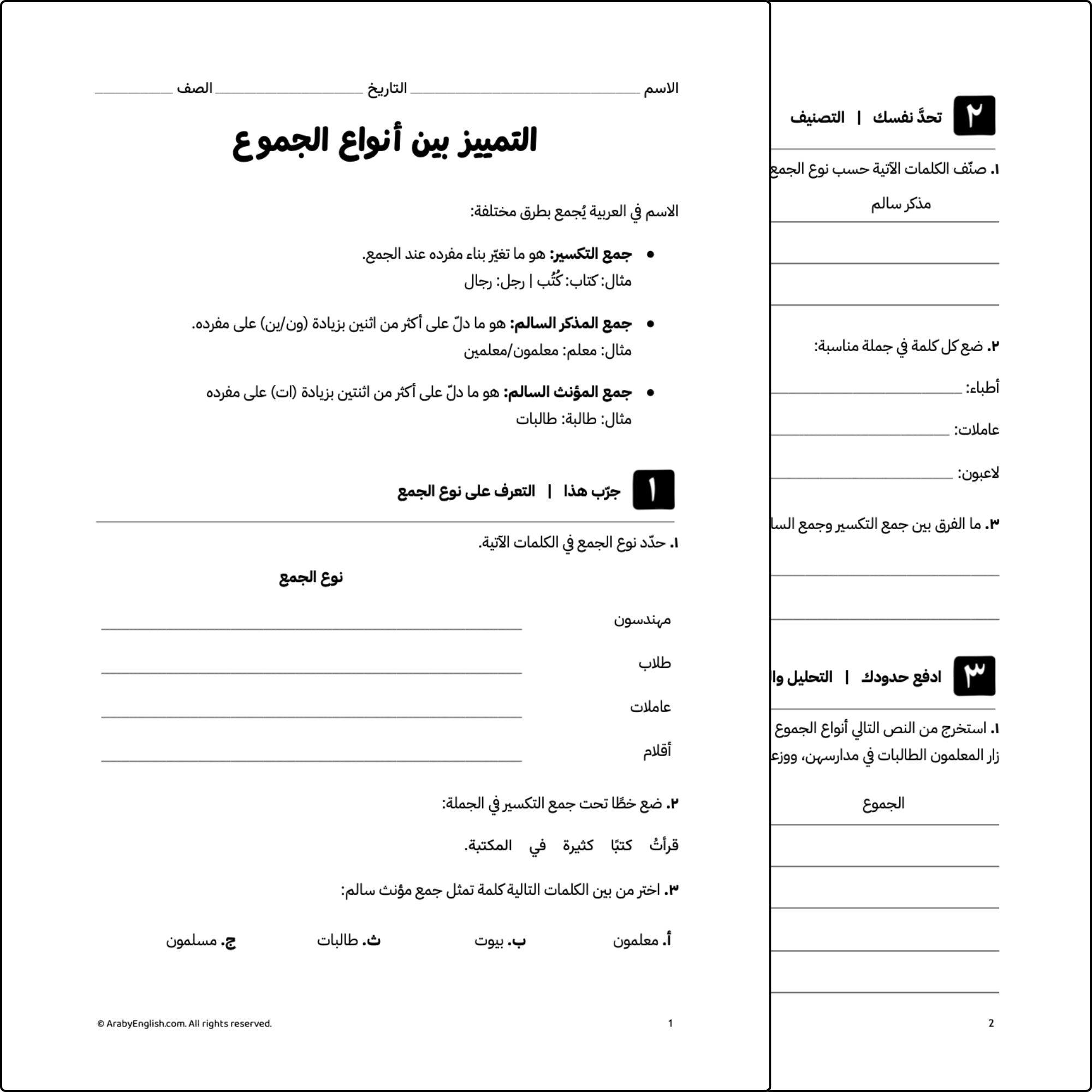 التمييز بين أنواع الجموع