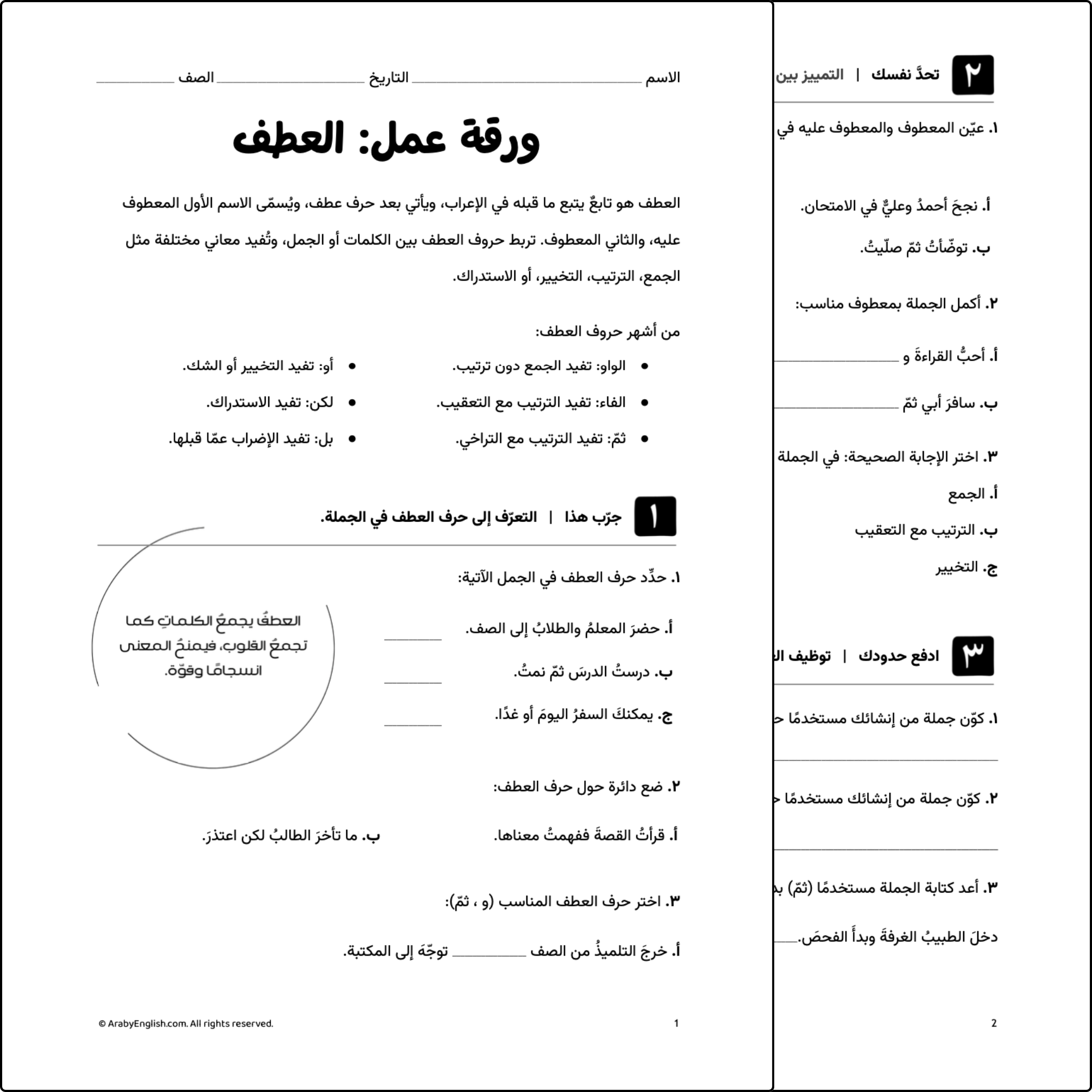 ورقة عمل: العطف