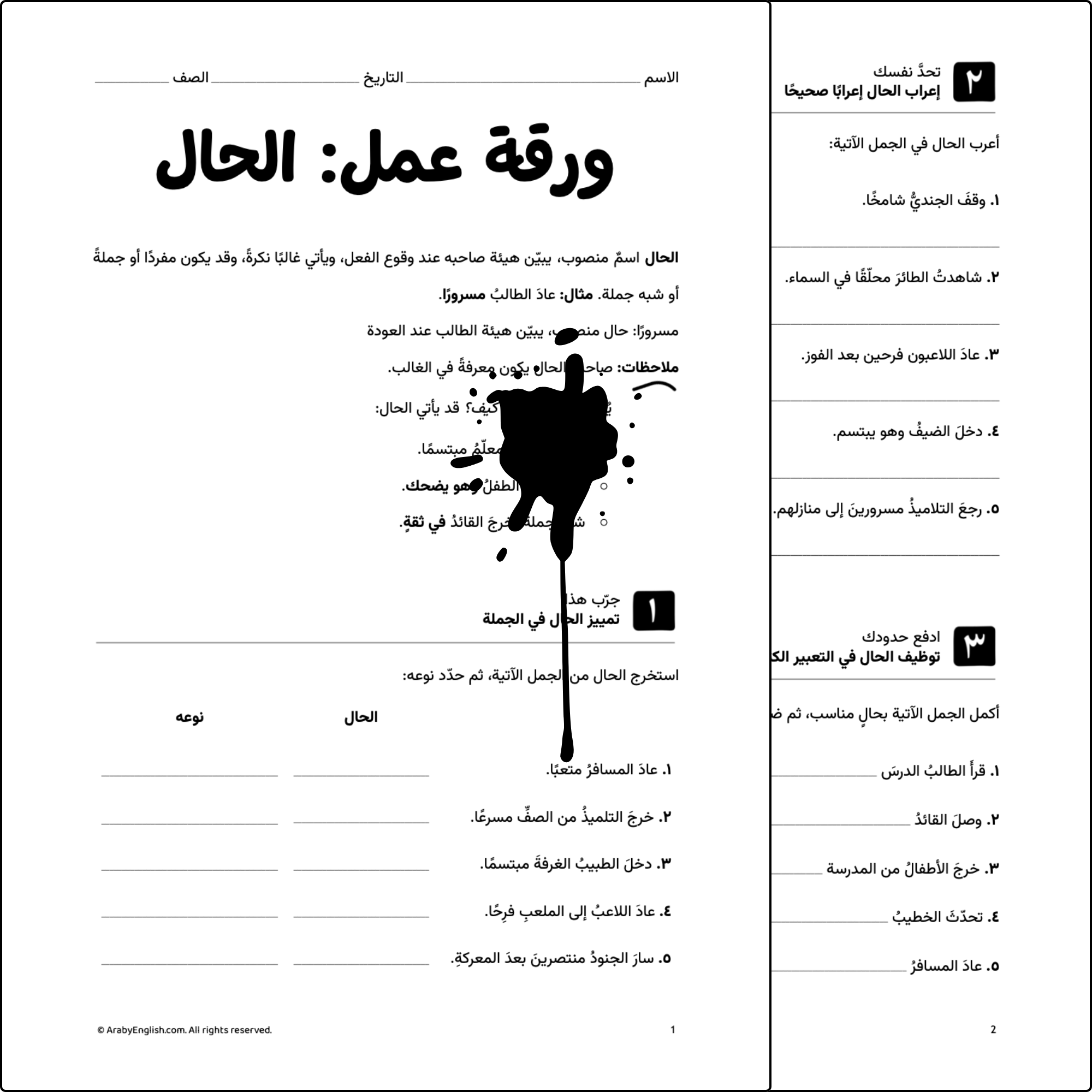 ورقة عمل للصف السابع: الحال