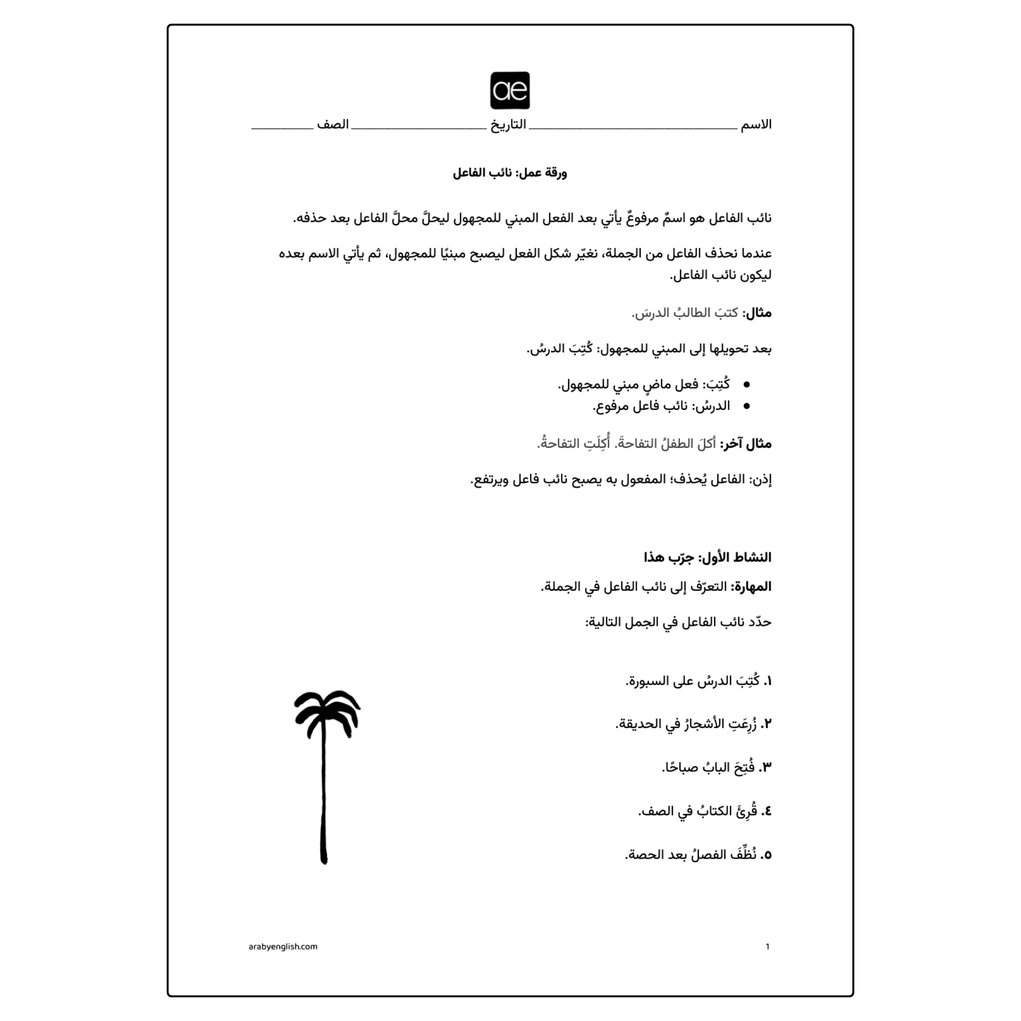 ورقة عمل: نائب الفاعل