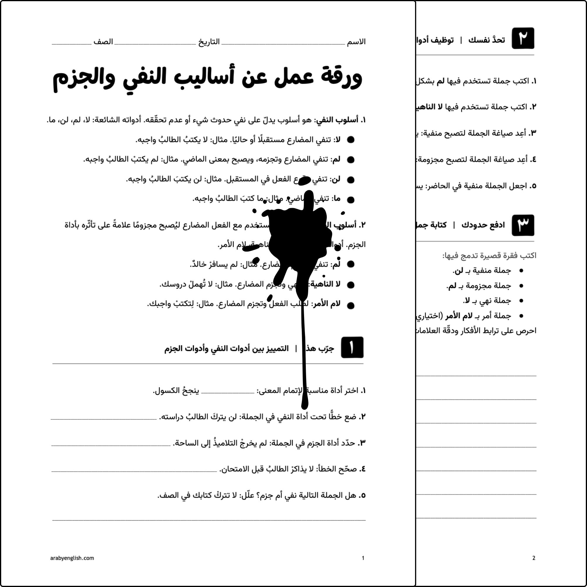 ورقة عمل عن أساليب النفي والجزم