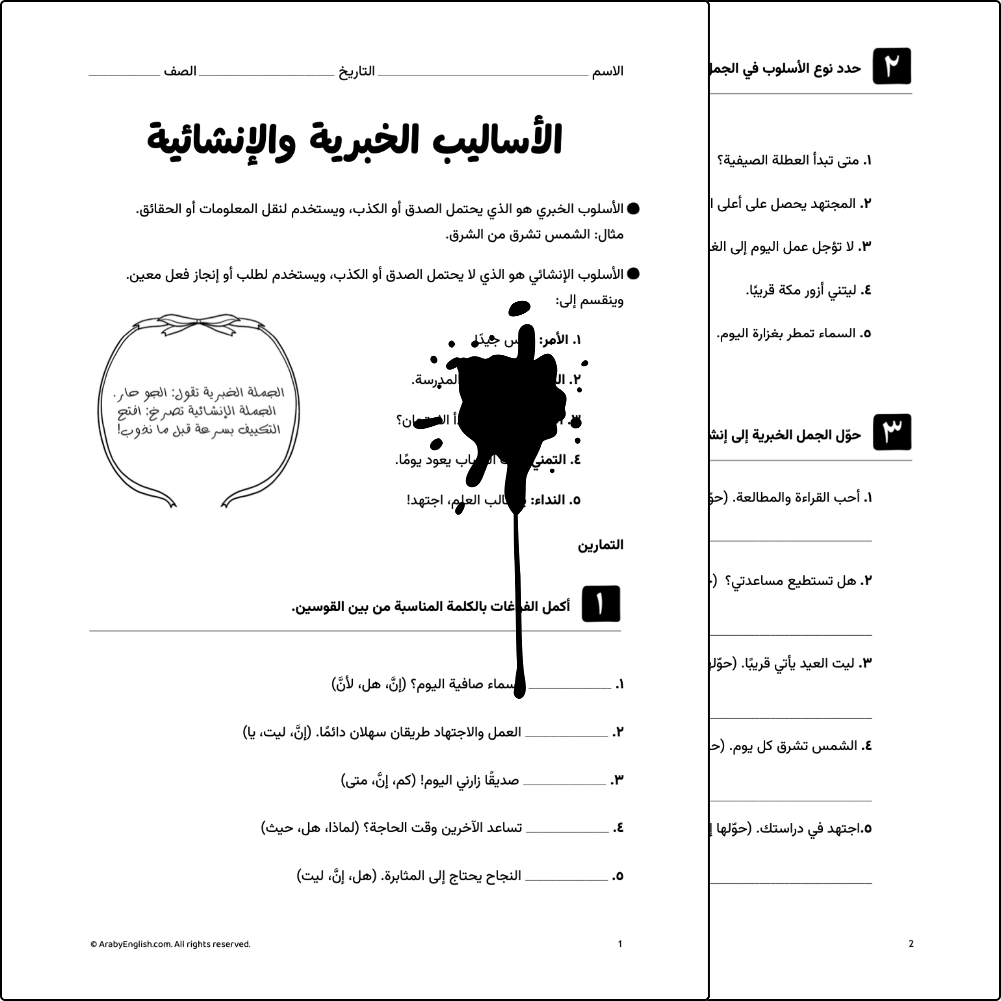 ورقة عمل: الأساليب الخبرية والإنشائية