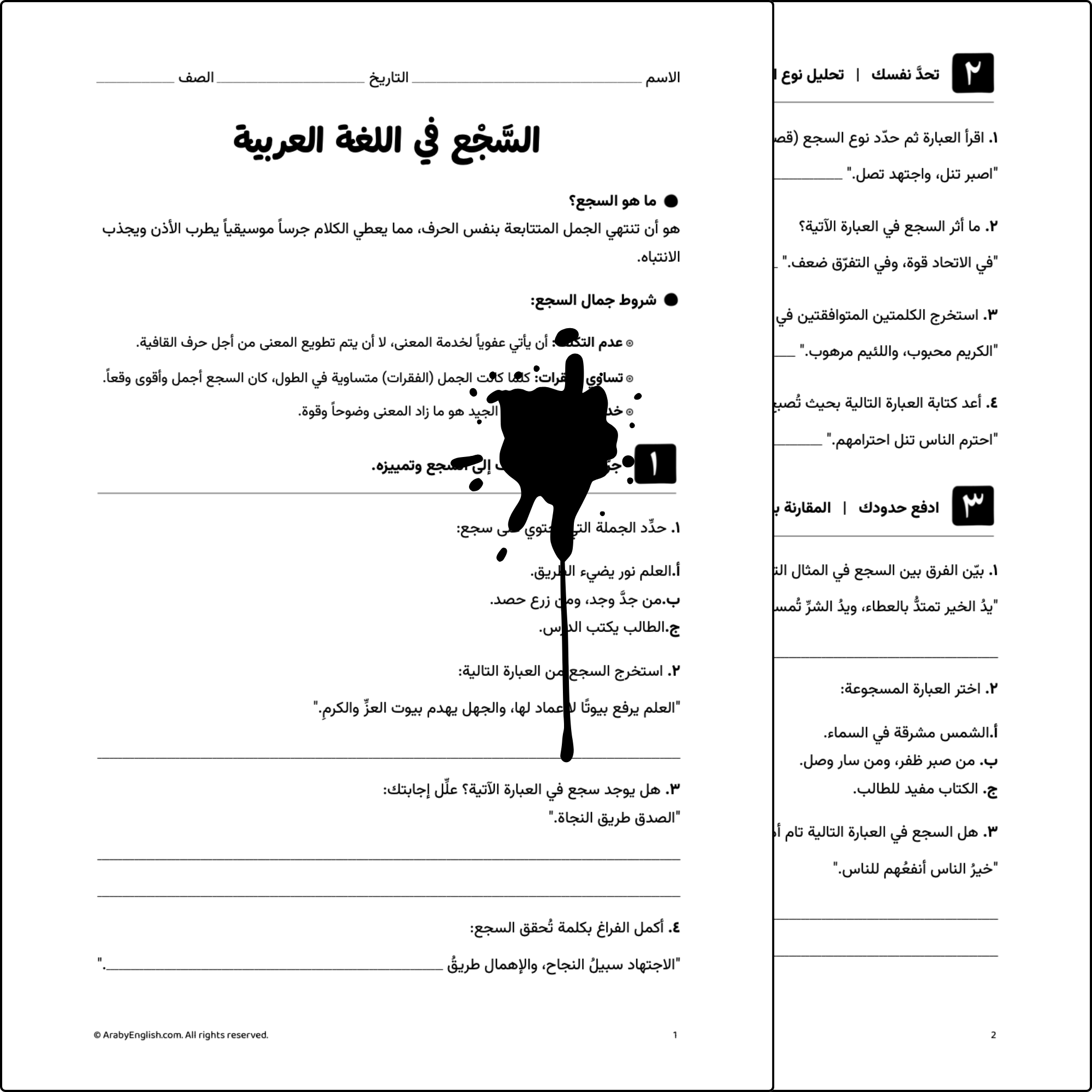 السَّجْع في اللغة العربية