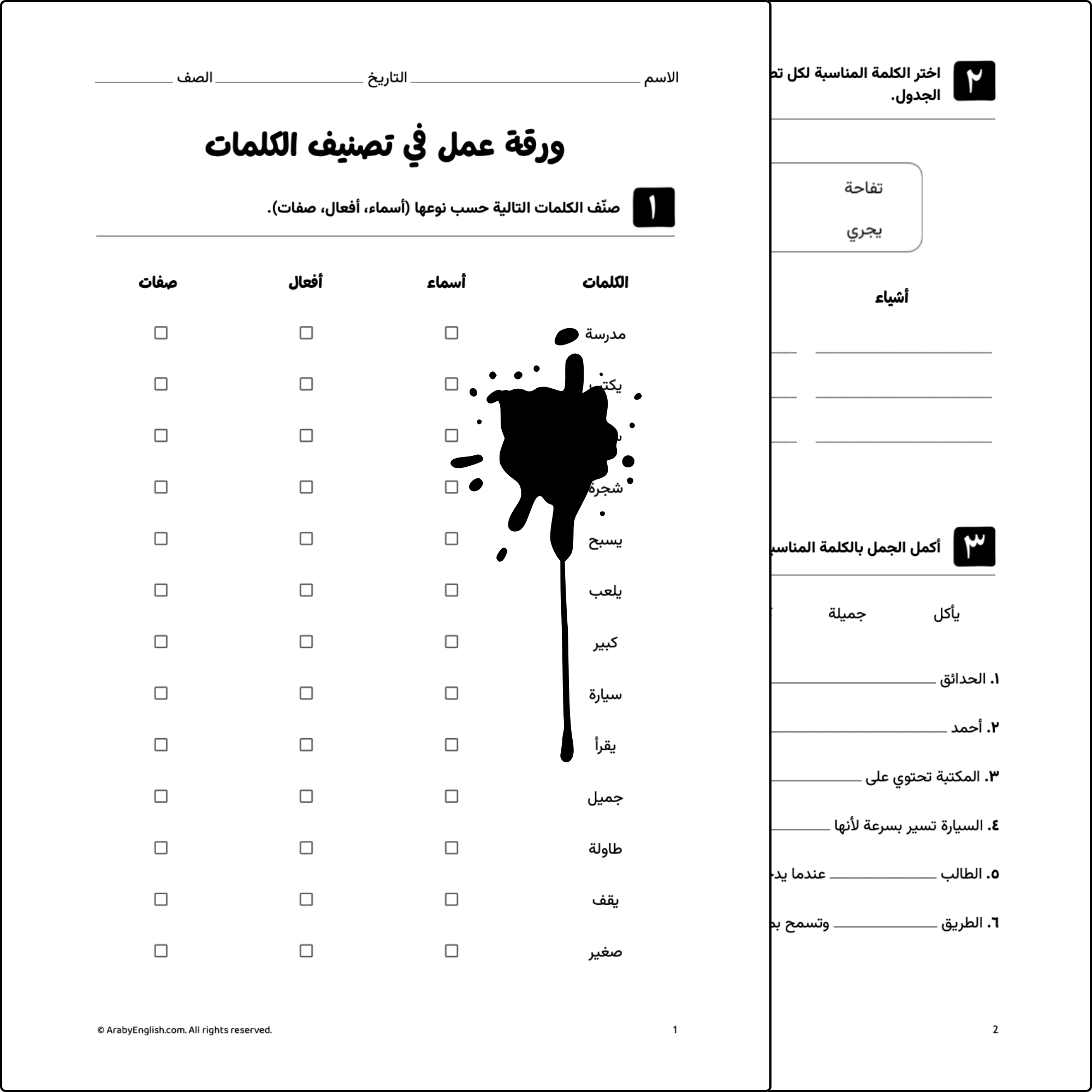 ورقة عمل في تصنيف الكلمات