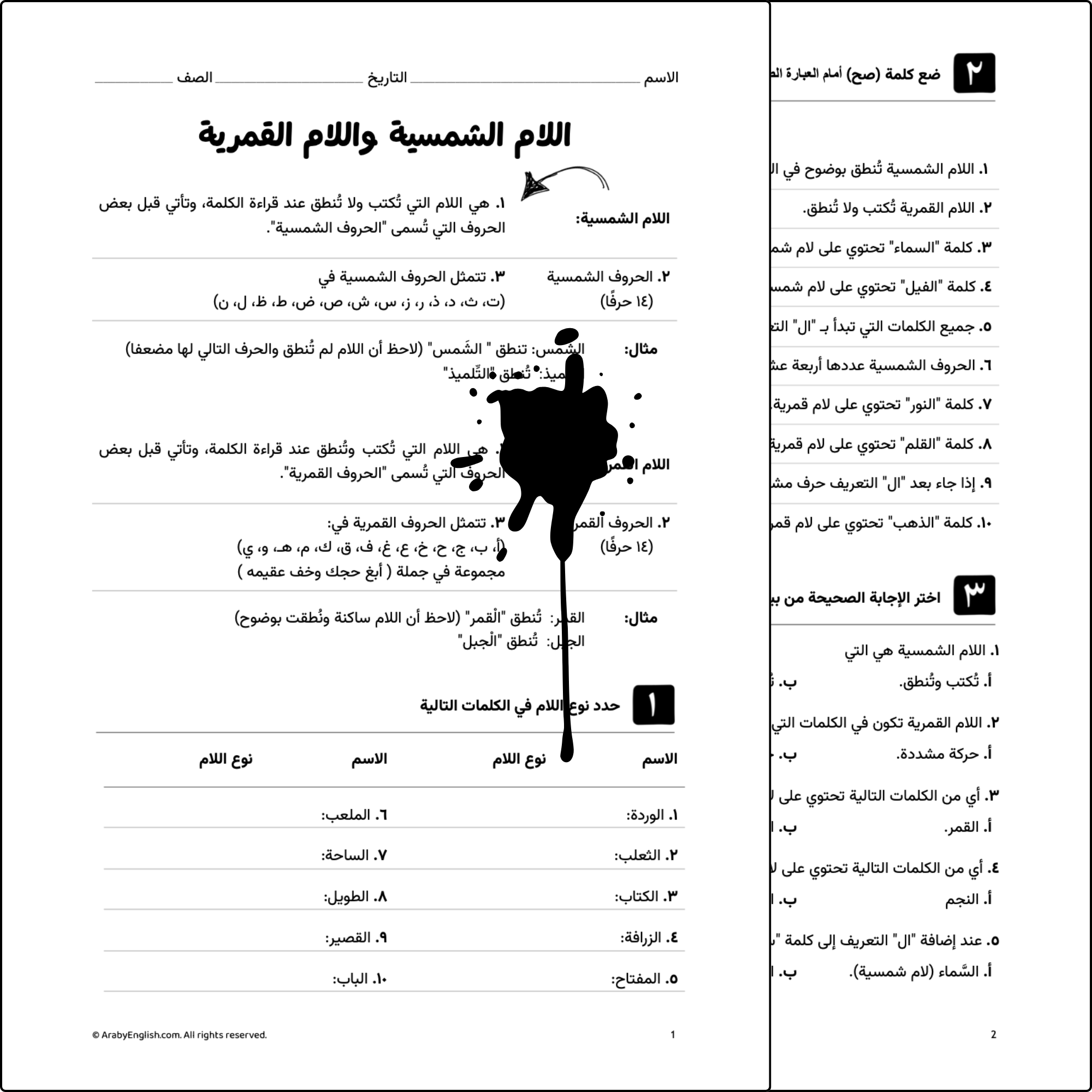 اللام الشمسية واللام القمرية