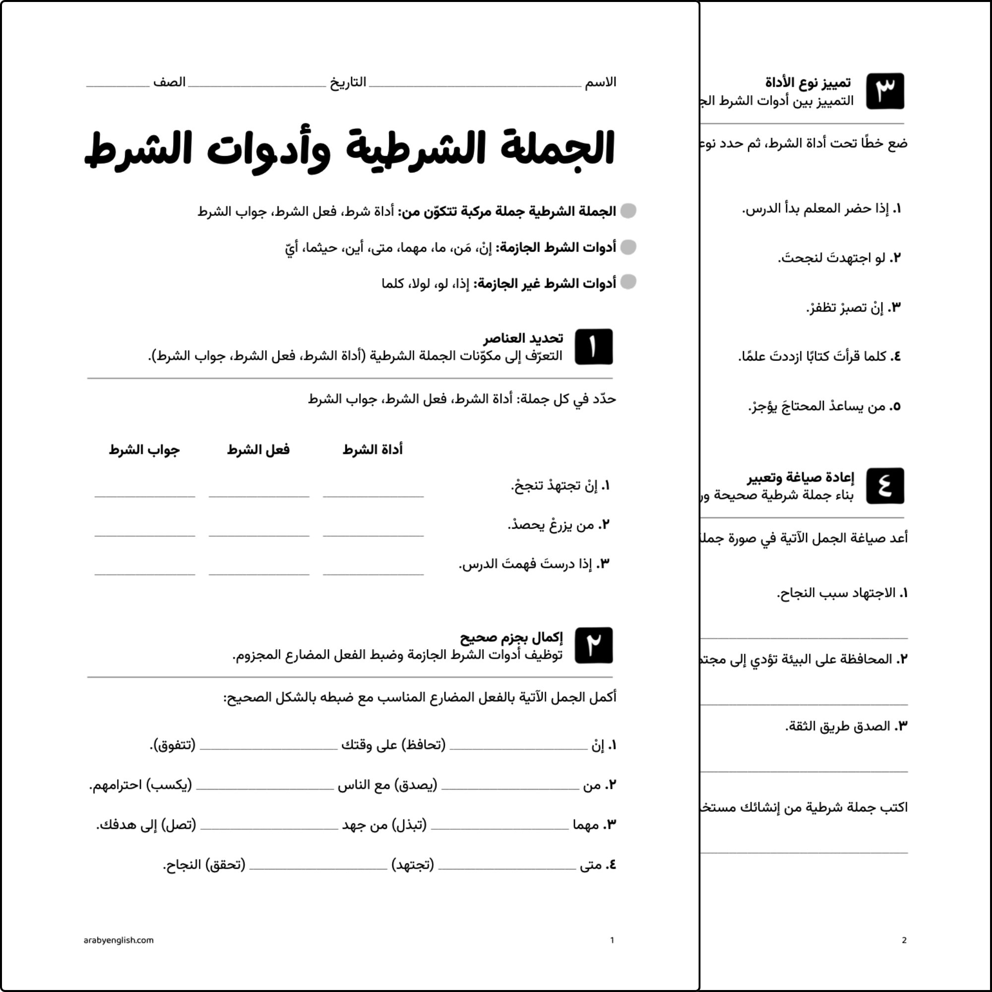 ورقة عمل٢: الجملة الشرطية وأدوات الشرط