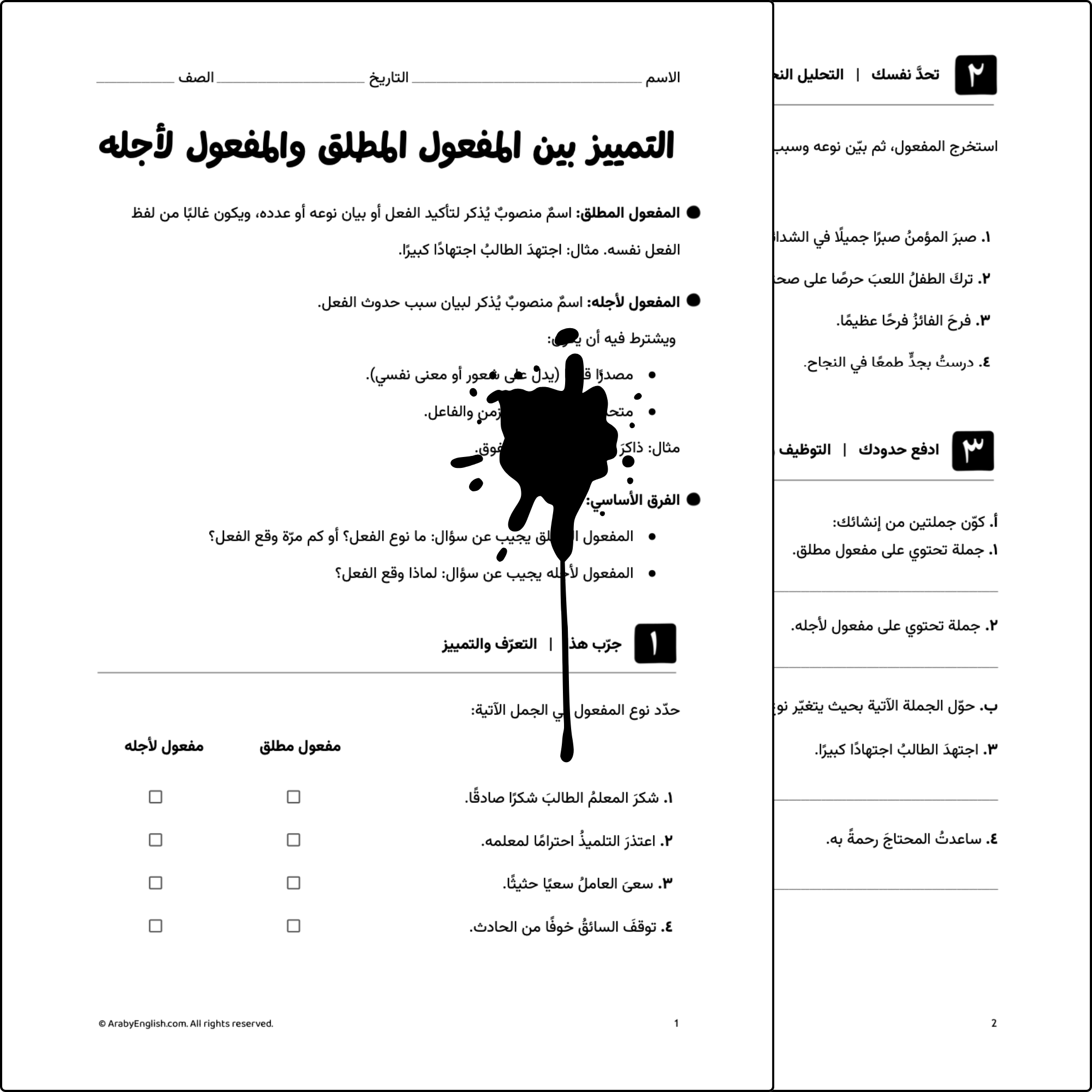 التمييز بين المفعول المطلق والمفعول لأجله