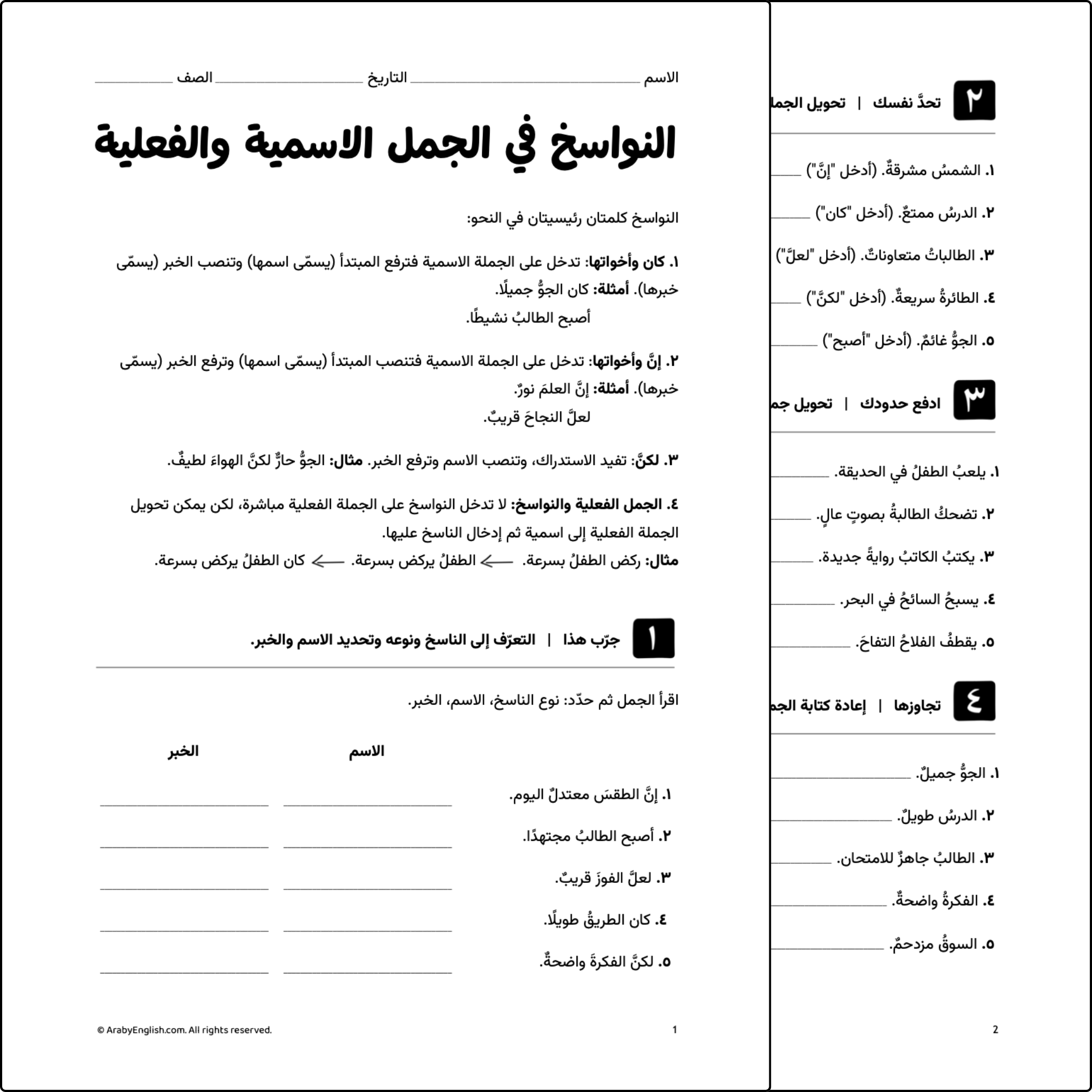 النواسخ في الجمل الاسمية والفعلية