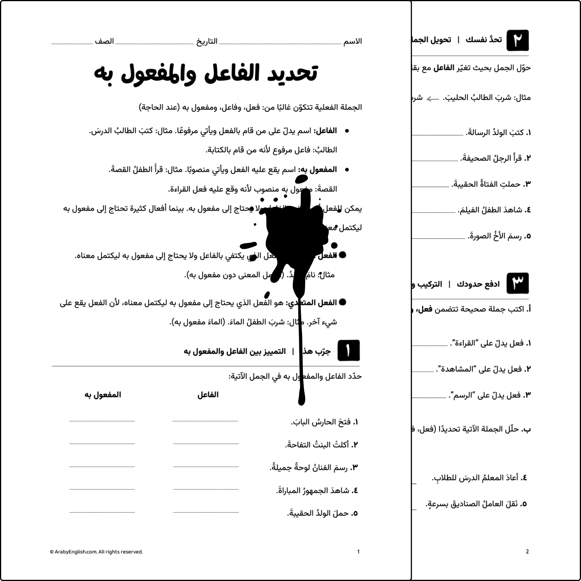 تحديد الفاعل والمفعول به