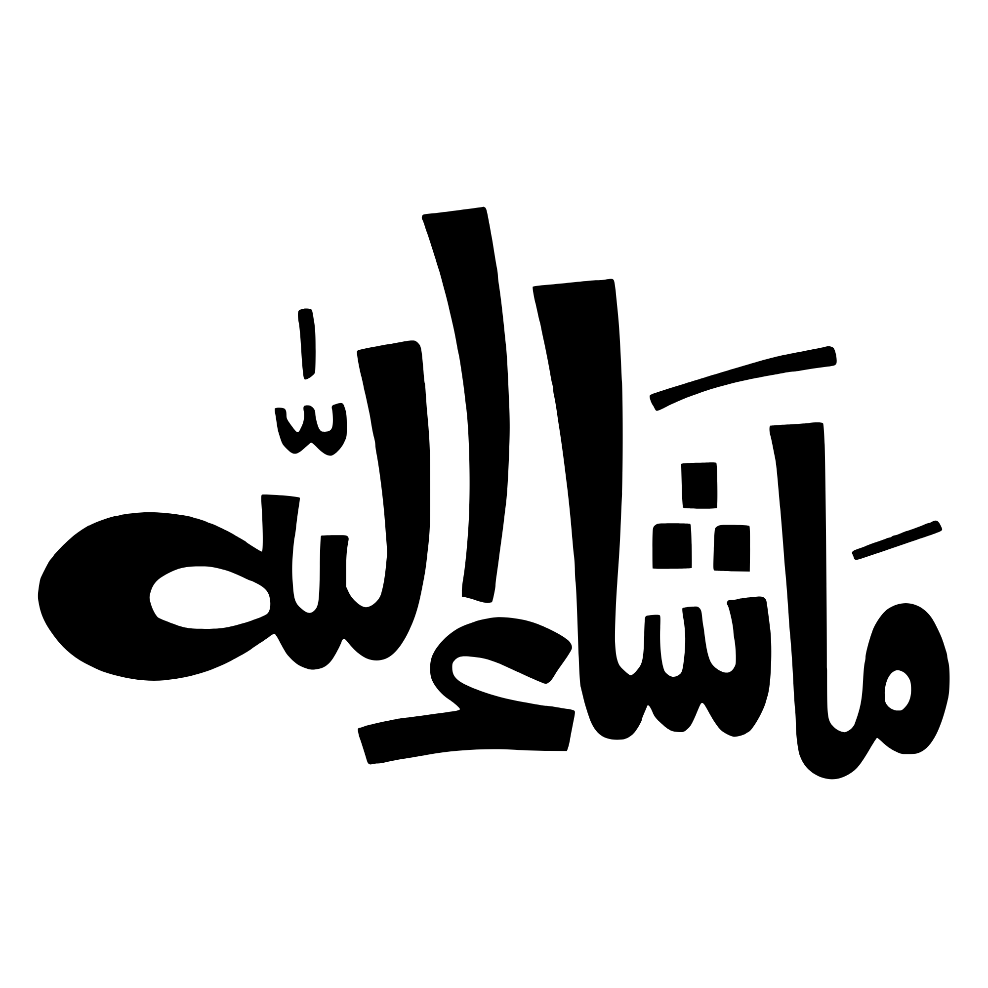 A piece of black Arabic calligraphy on a white background, artistically rendering the phrase "ما شاء الله" (Masha'Allah - What God has willed) in a thick, modern script.