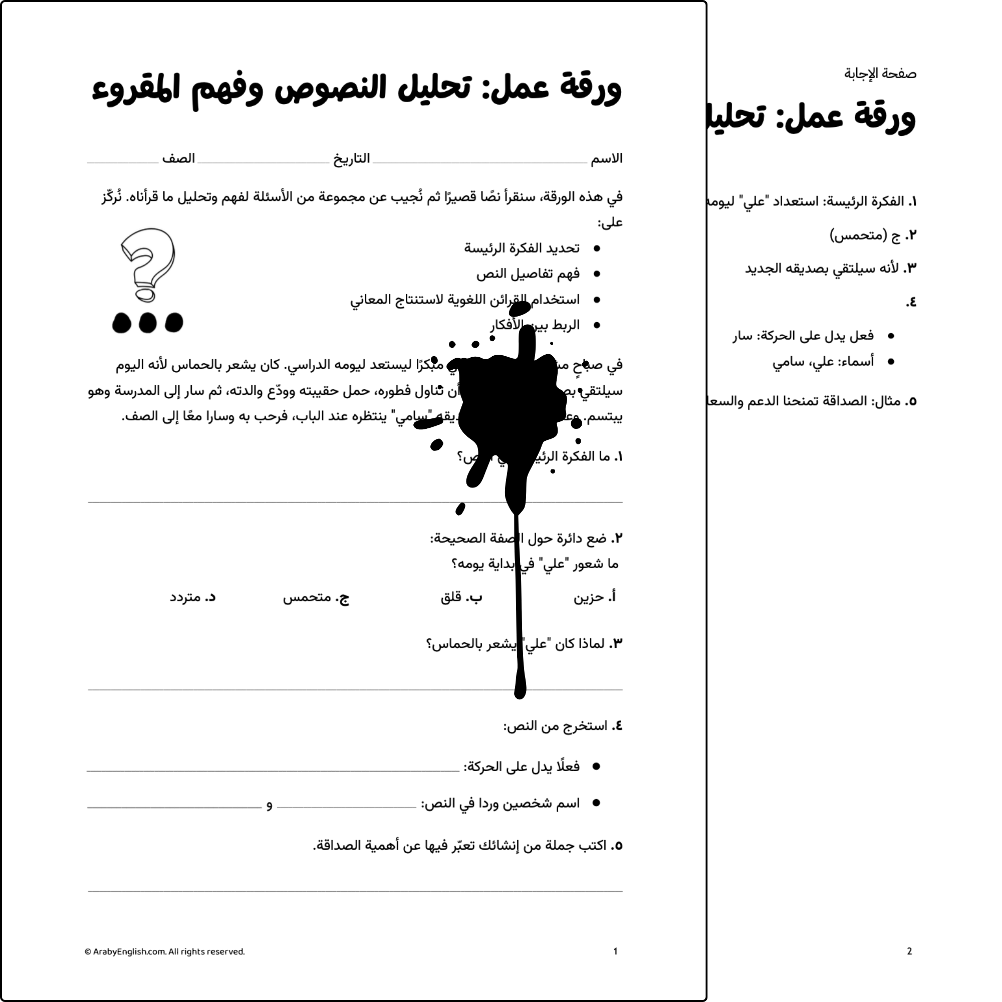 ورقة عمل تحليل النصوص وفهم المقروء