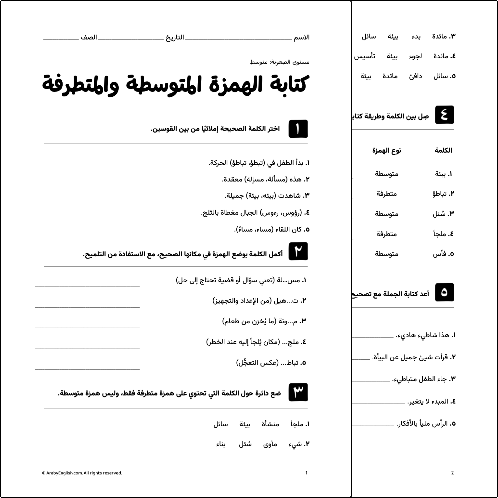 ورقة عمل: كتابة الهمزة المتوسطة والمتطرفة