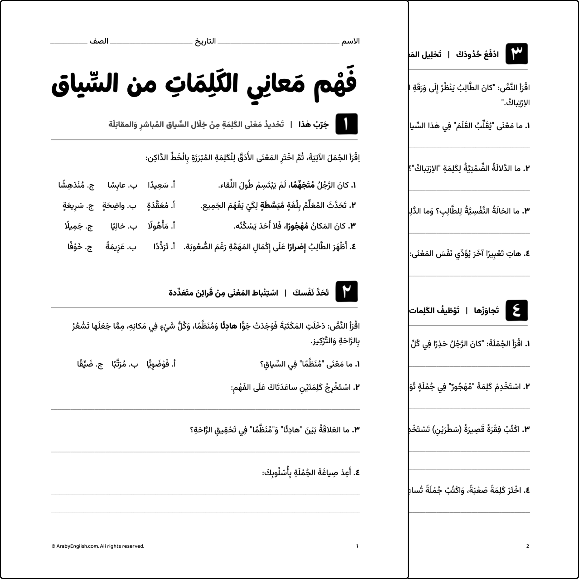 ورَقَة عمل: فهم معاني الكَلمات من السياق