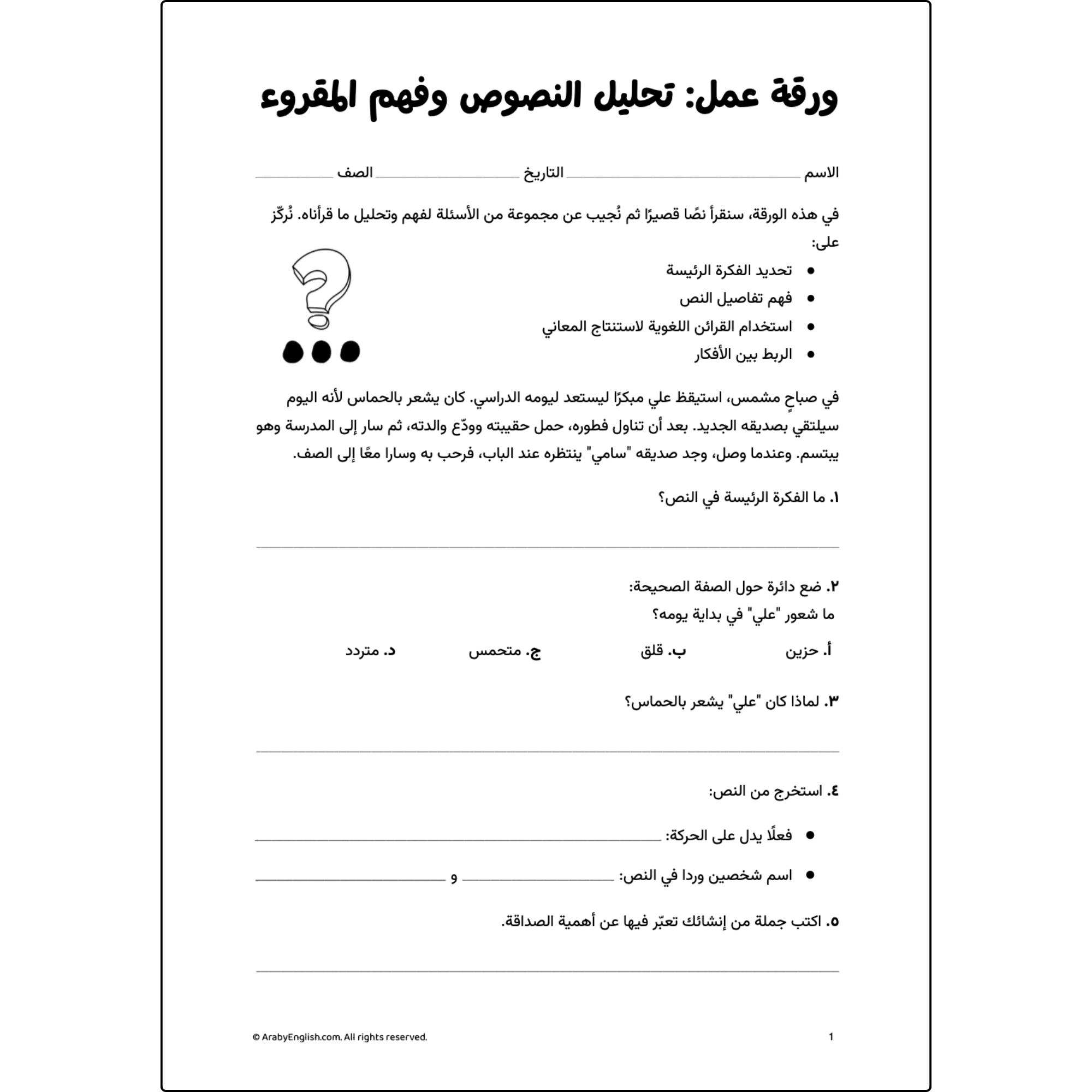 ورقة عمل تحليل النصوص وفهم المقروء