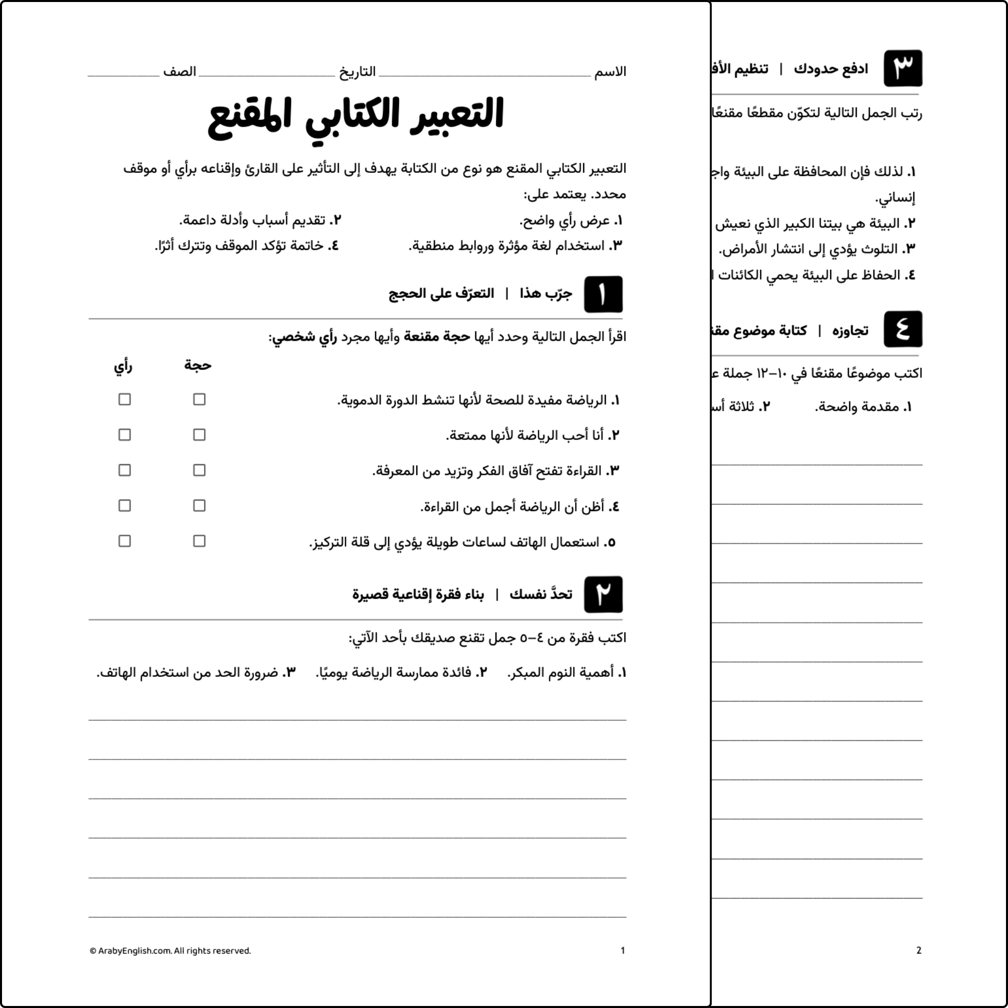 التعبير الكتابي المقنع