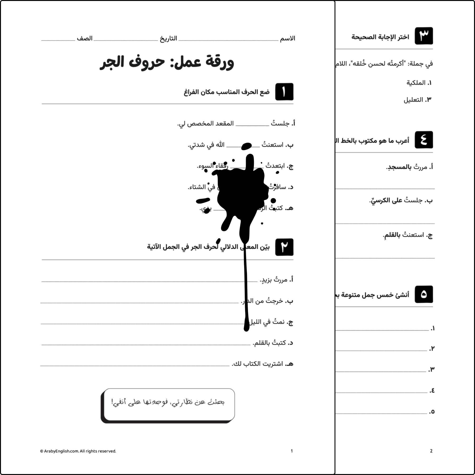 ورقة عمل: حروف الجر