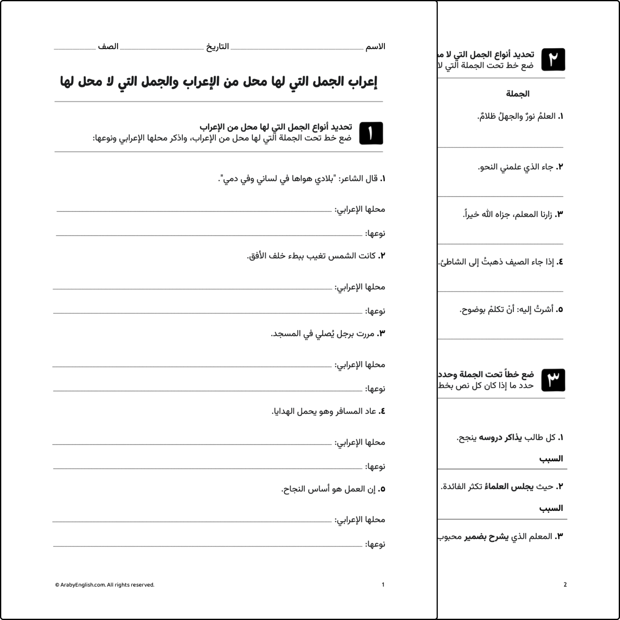 ورقة عمل: إعراب الجمل التي لها محل من الإعراب والجمل التي لا محل لها