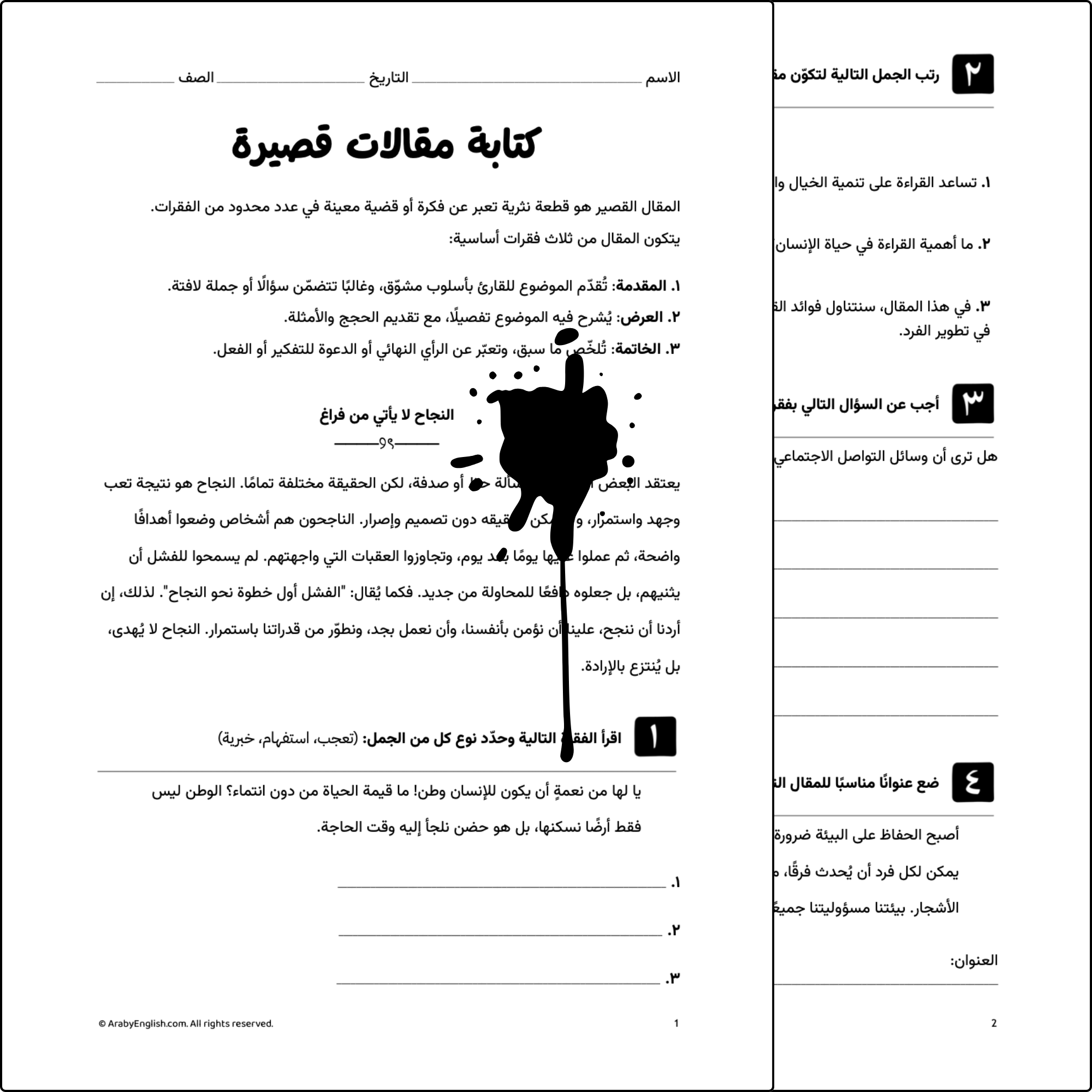 ورقة عمل: كتابة مقالات قصيرة