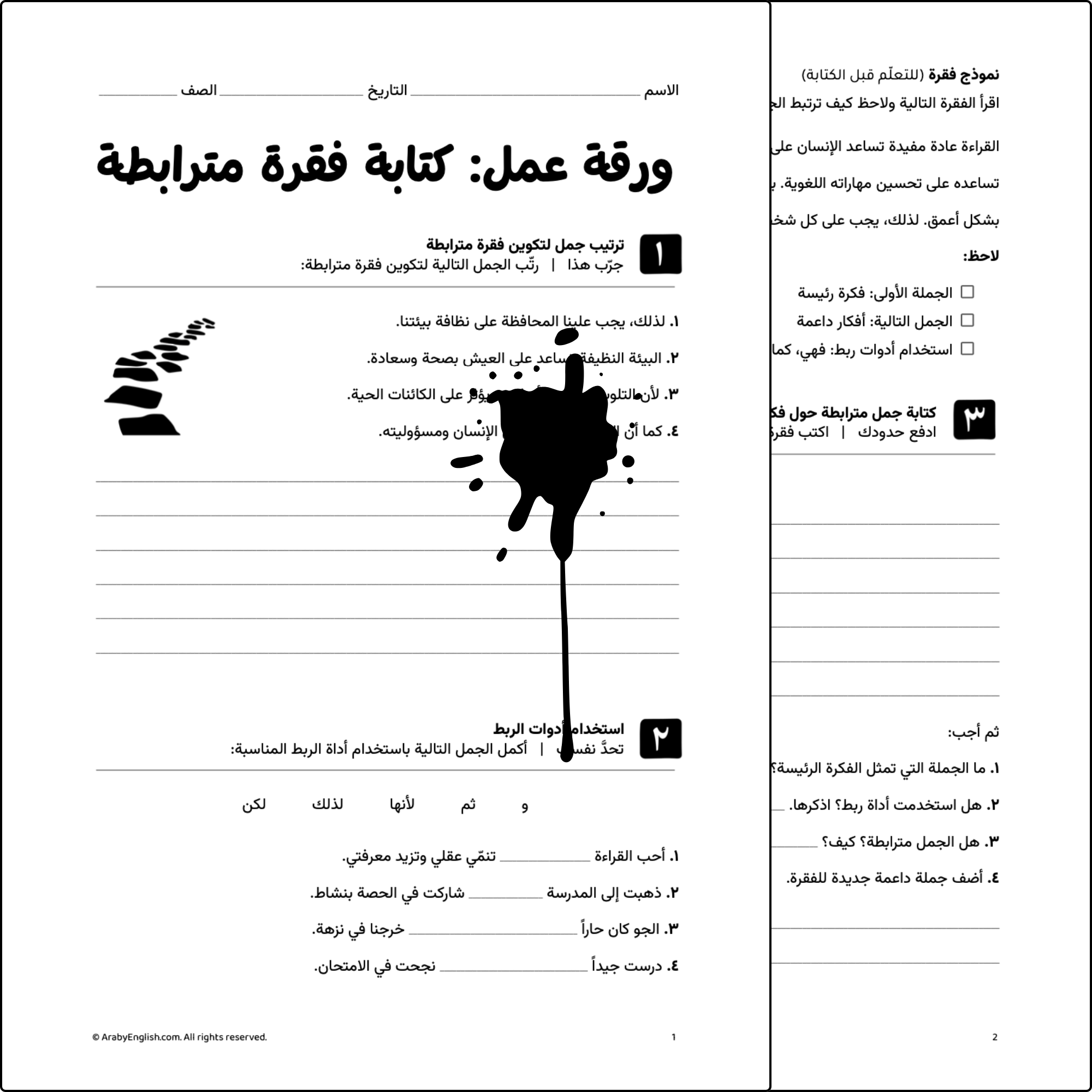 ورقة عمل: كتابة فقرة مترابطة