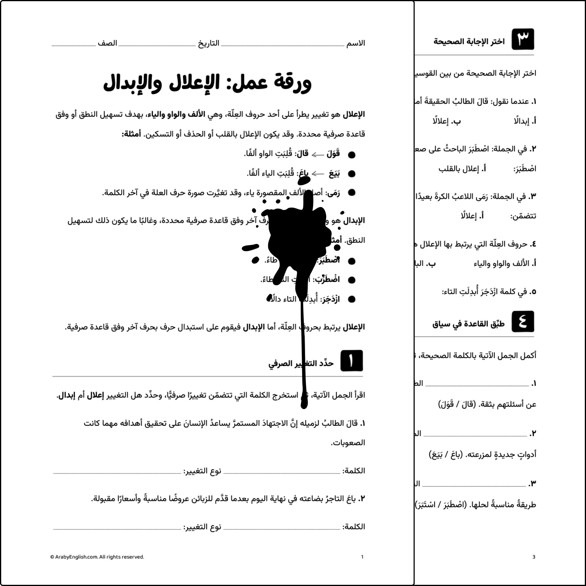 ورقة عمل: الإعلال والإبدال