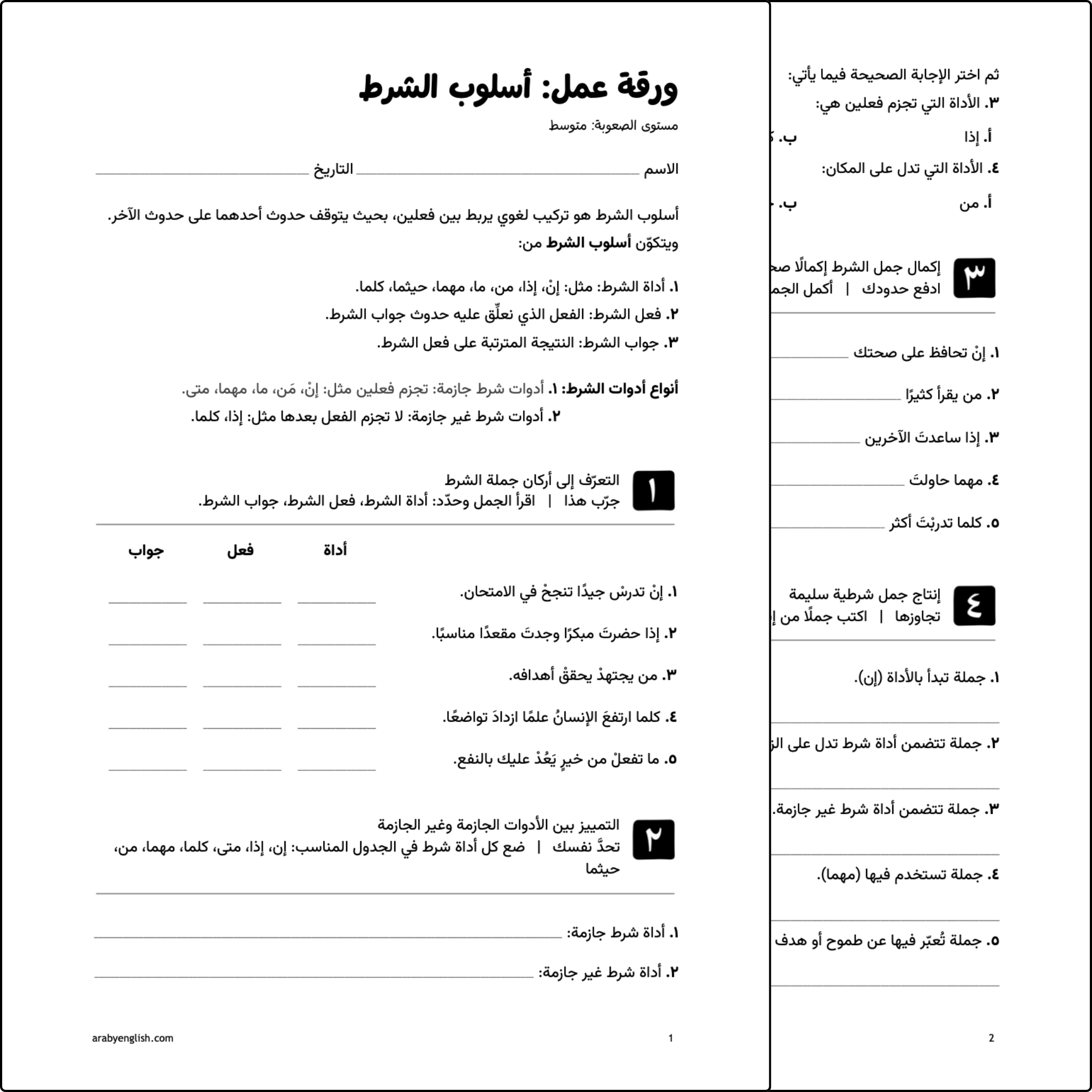 ورقة عمل: أسلوب الشرط