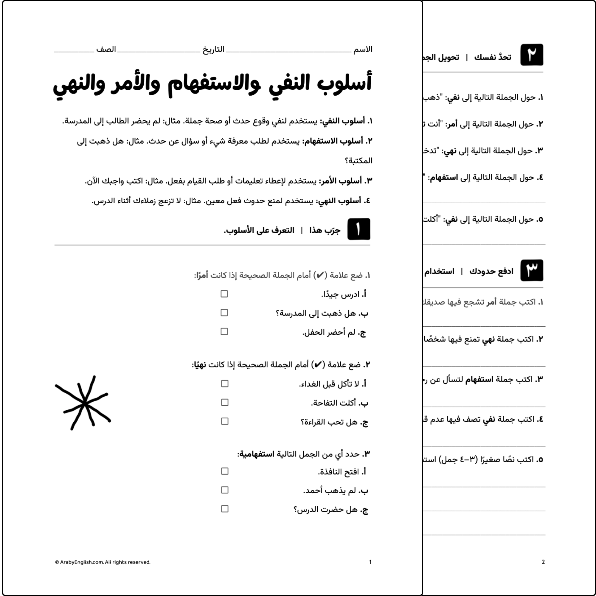 أسلوب النفي والاستفهام والأمر والنهي