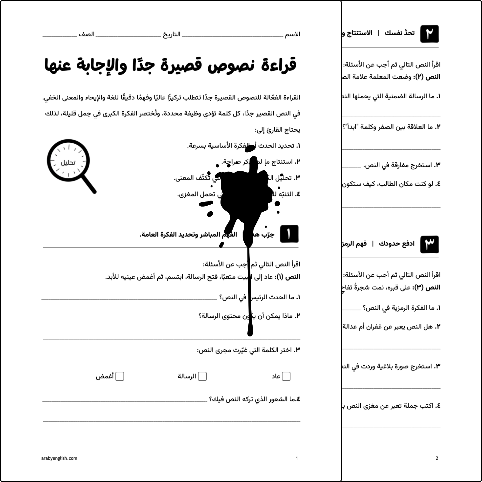 قراءة نصوص قصيرة جدًا والإجابة عنها