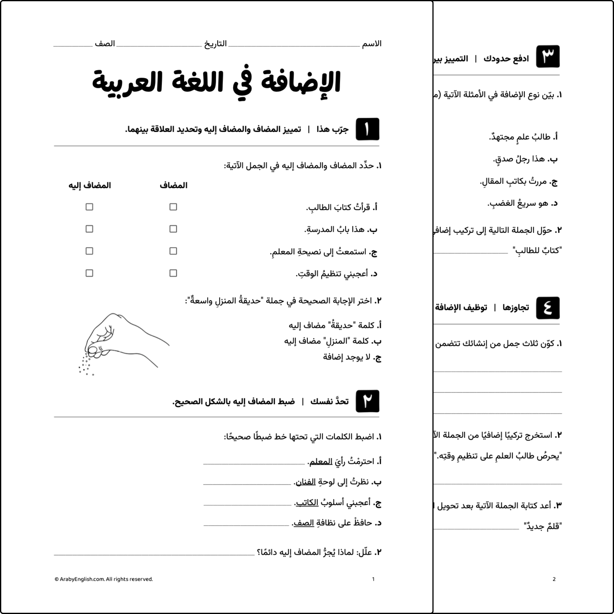 ورقة عمل: الإضافة في اللغة العربية
