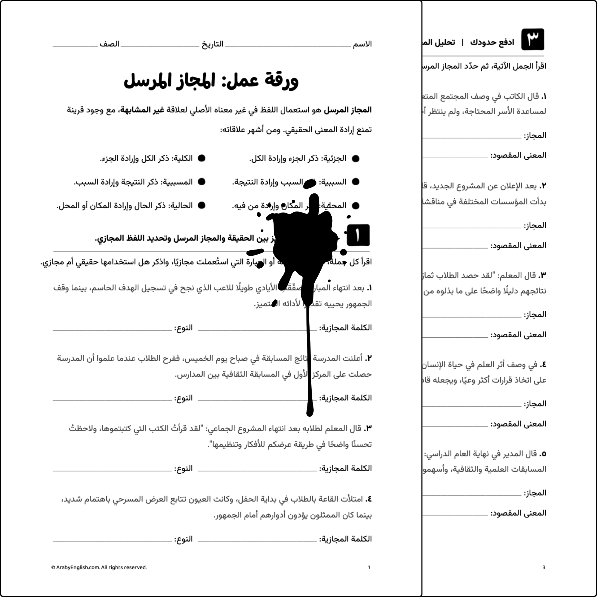 ورقة عمل: المجاز المرسل