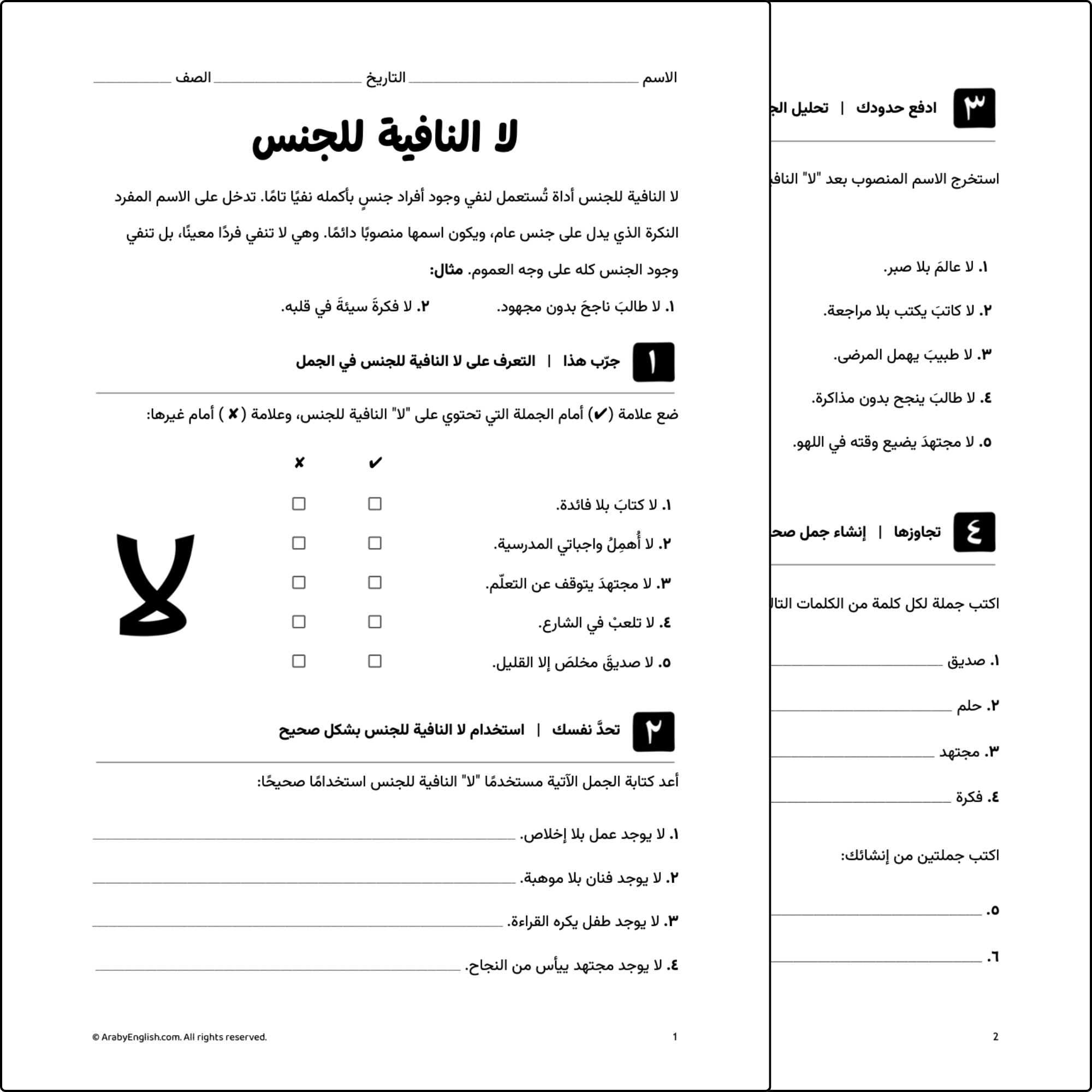 ورقة عمل: لا النافية للجنس
