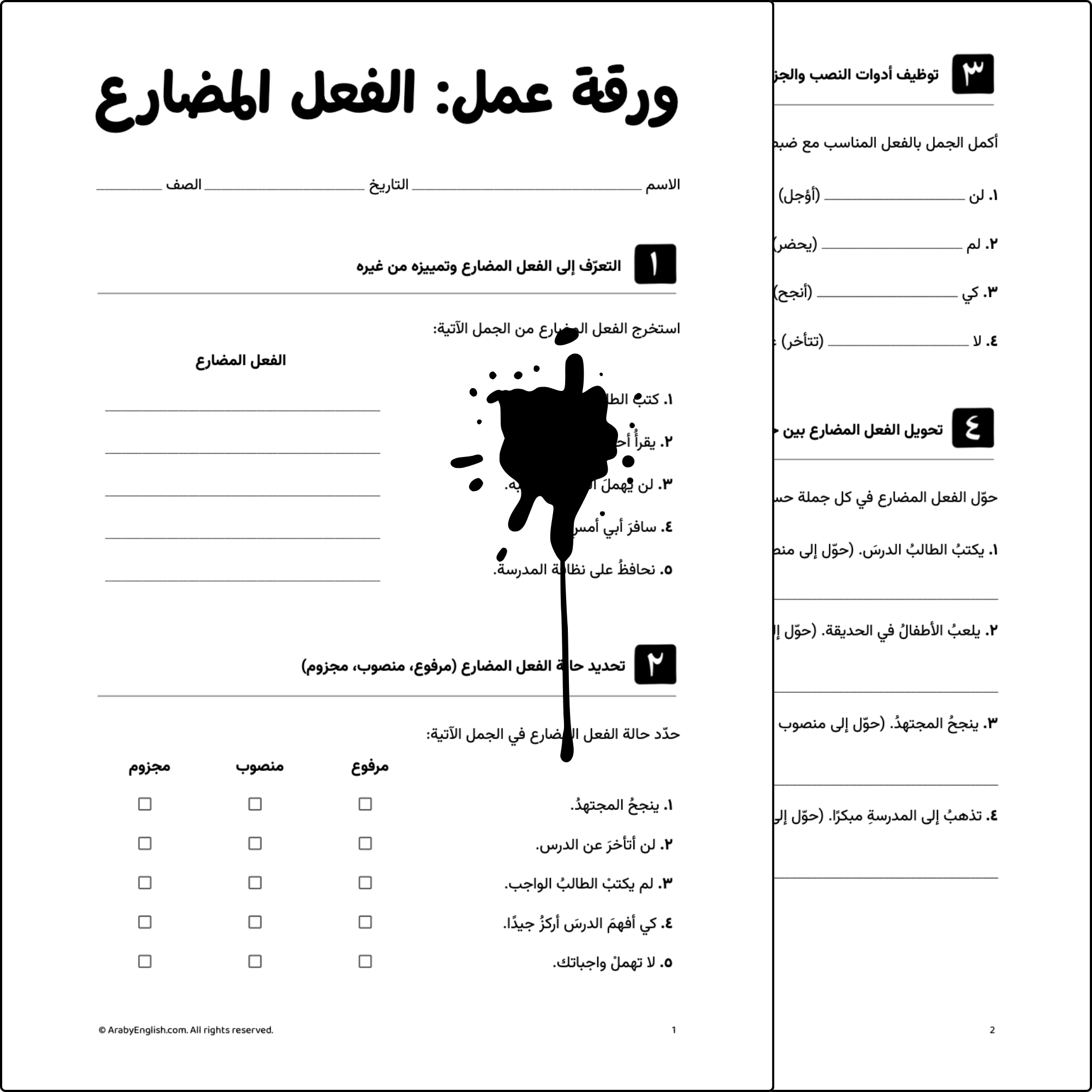 ورقة عمل: الفعل المضارع