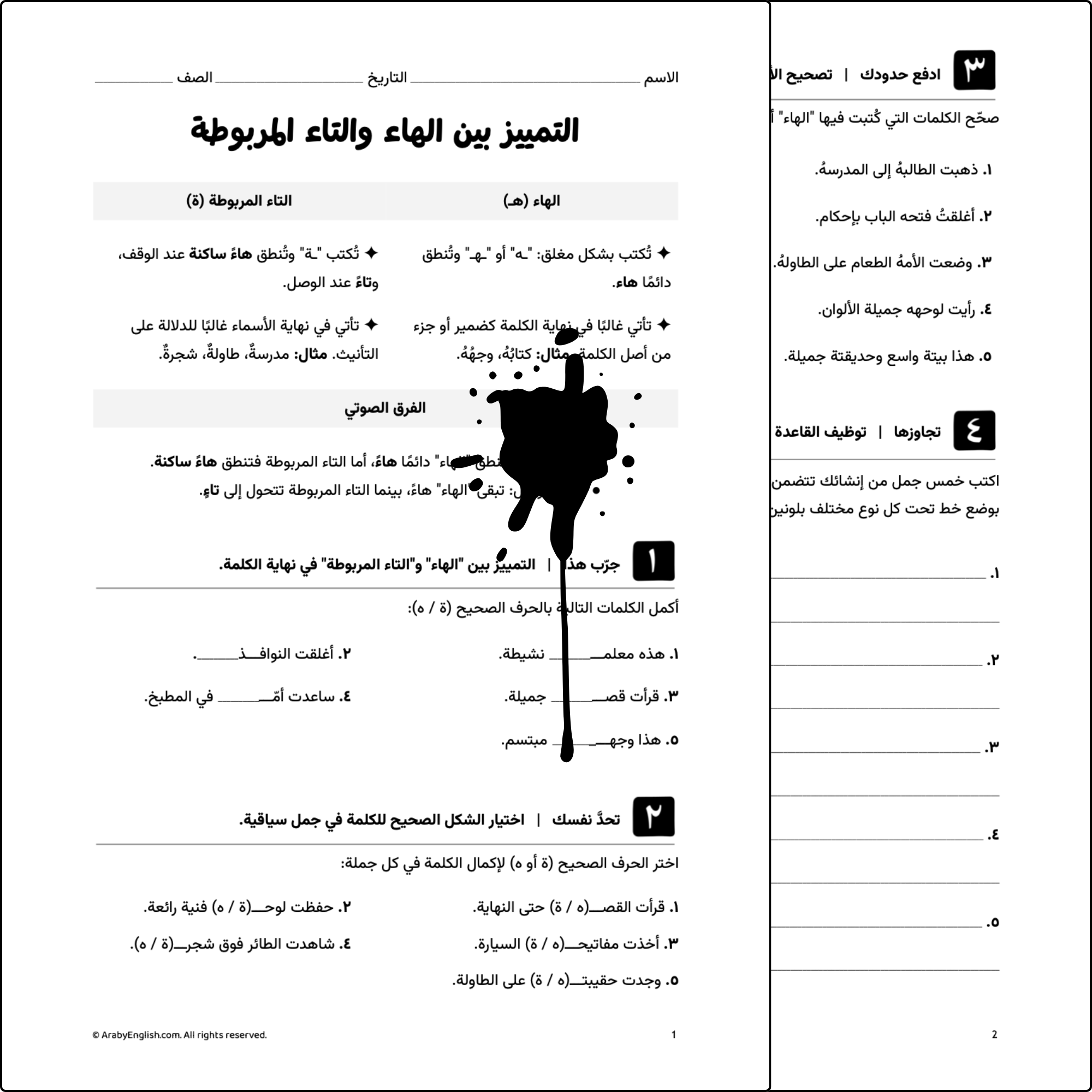 التمييز بين الهاء والتاء المربوطة
