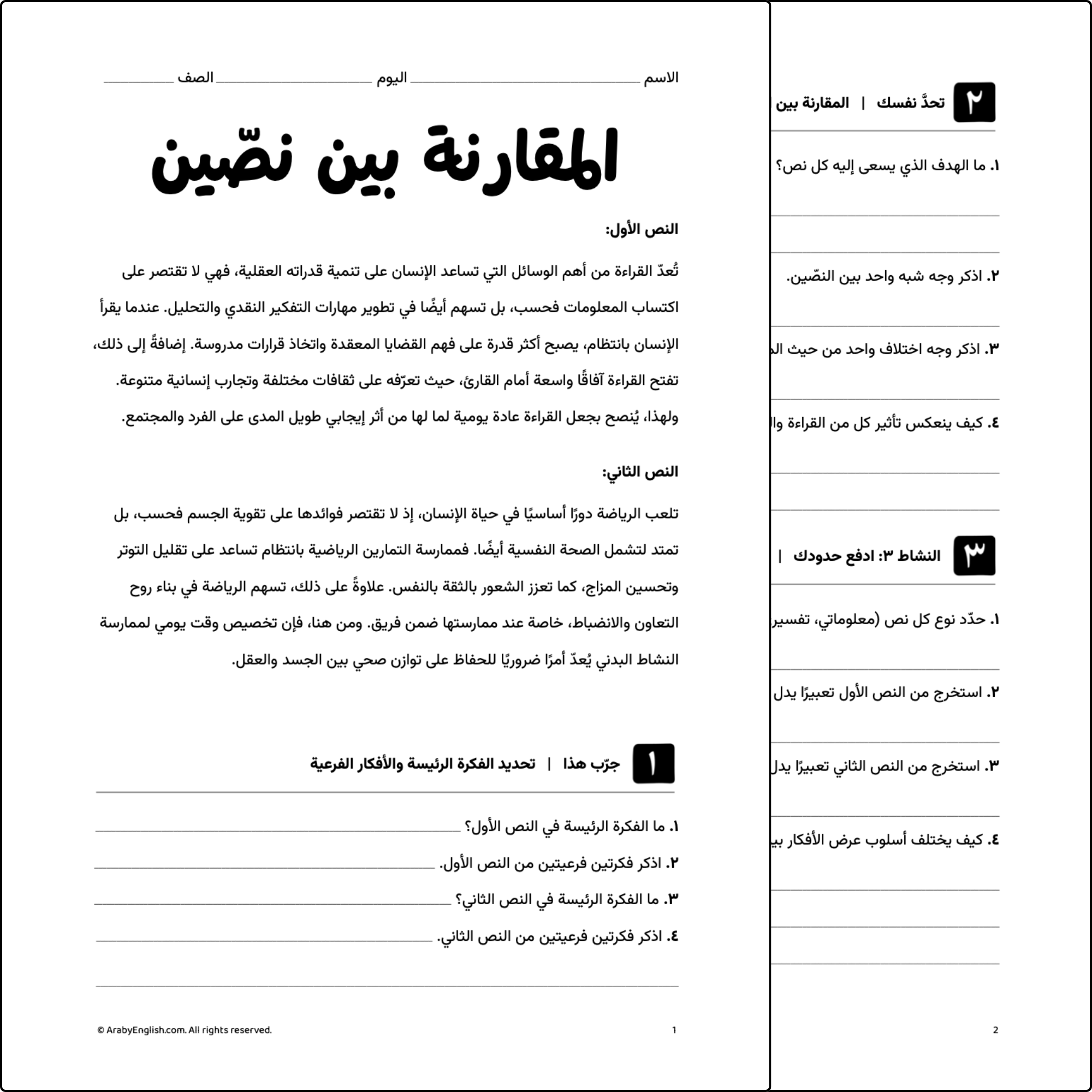 ورقة عمل: المقارنة بين نصّين