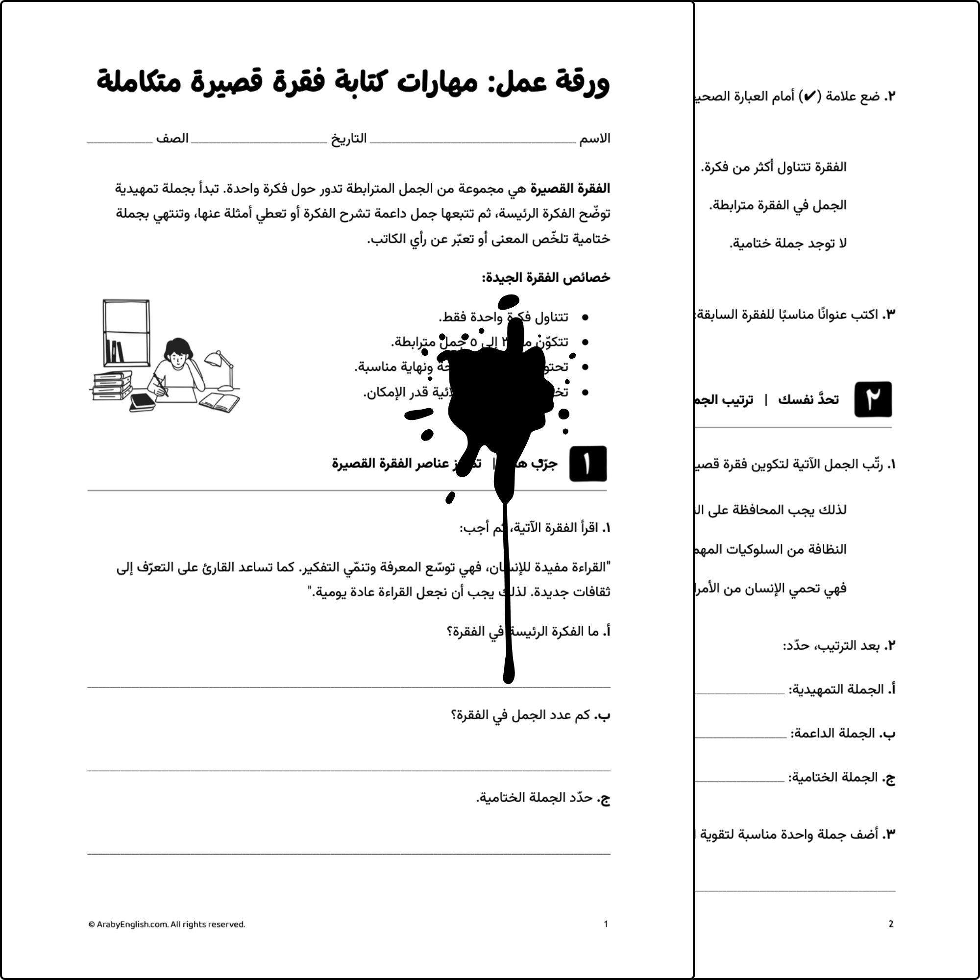 ورقة عمل: مهارات كتابة فقرة قصيرة متكاملة
