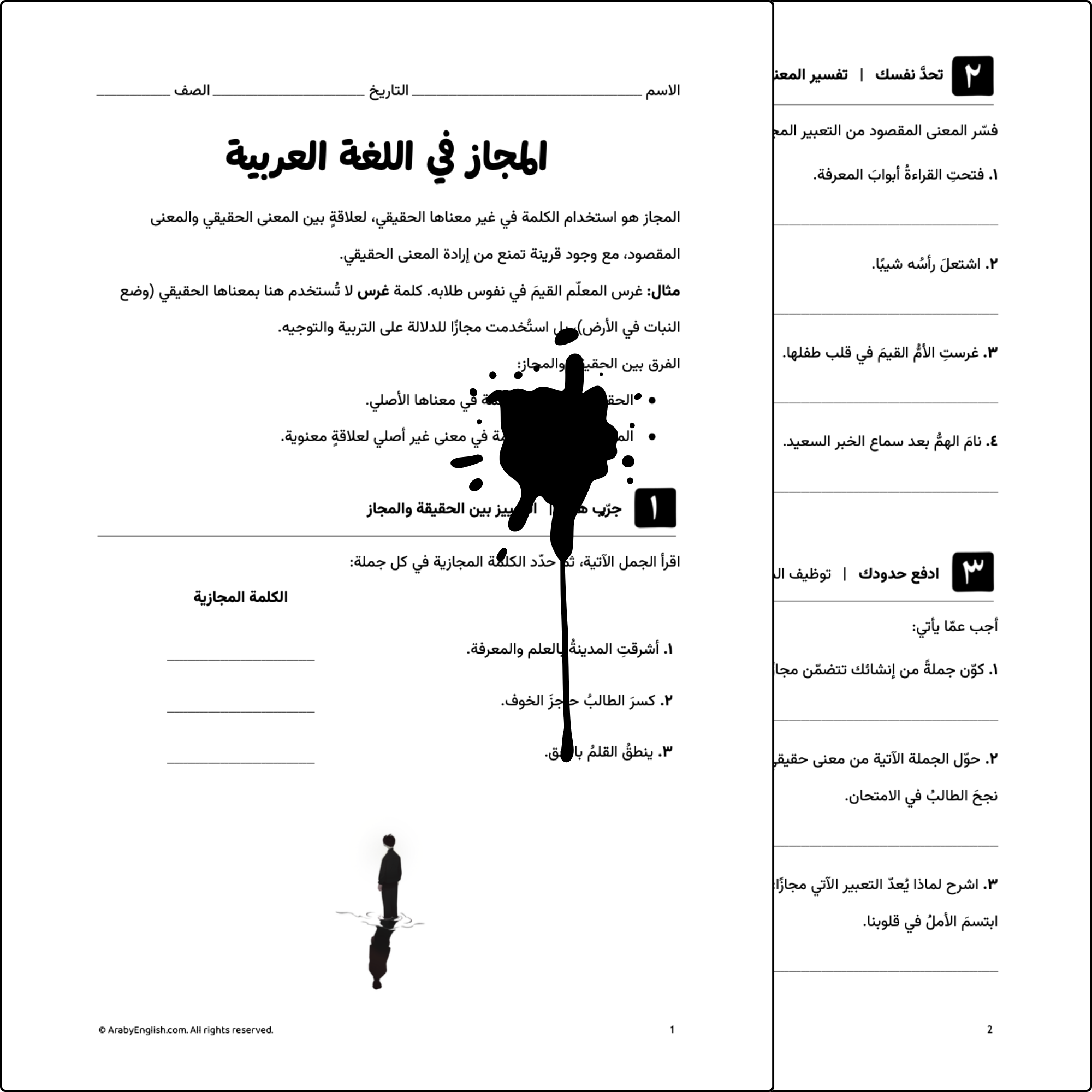 ورقة عمل: المجاز في اللغة العربية