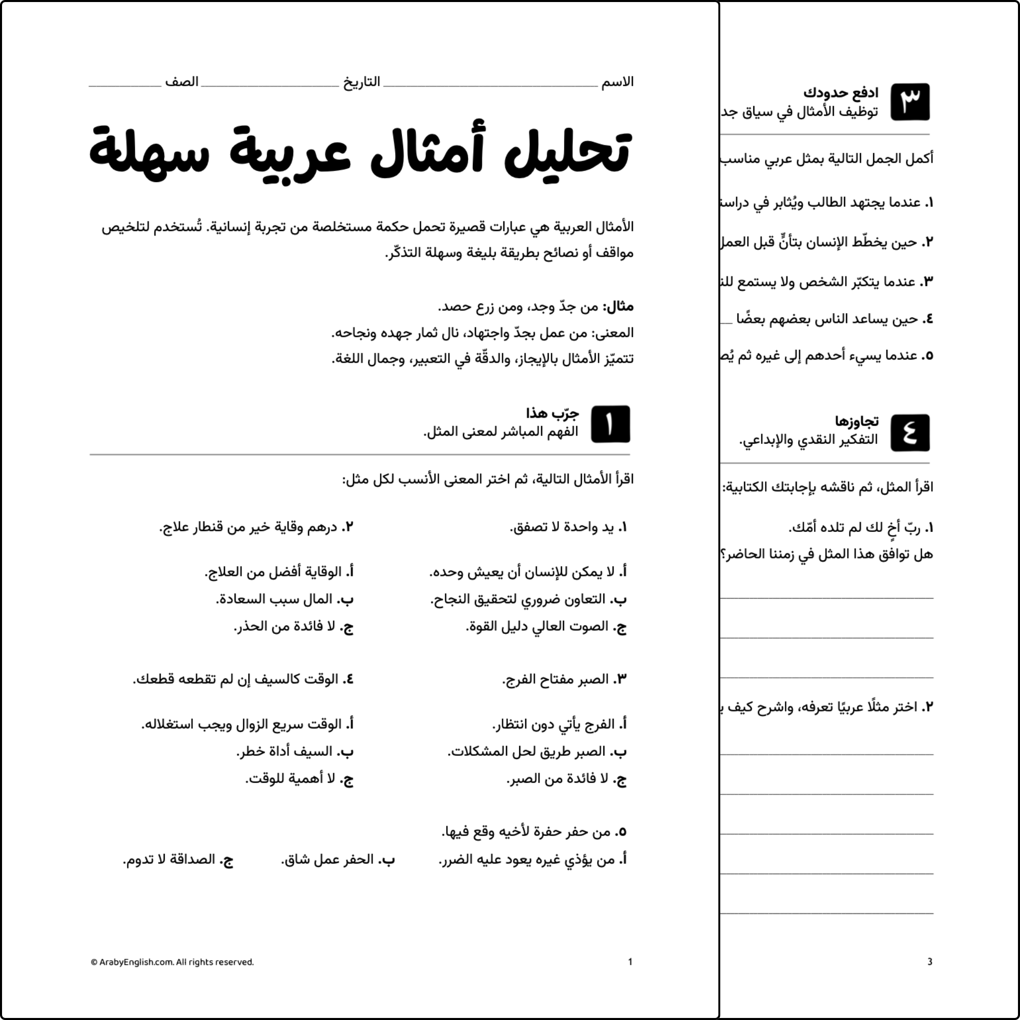 تحليل أمثال عربية سهلة