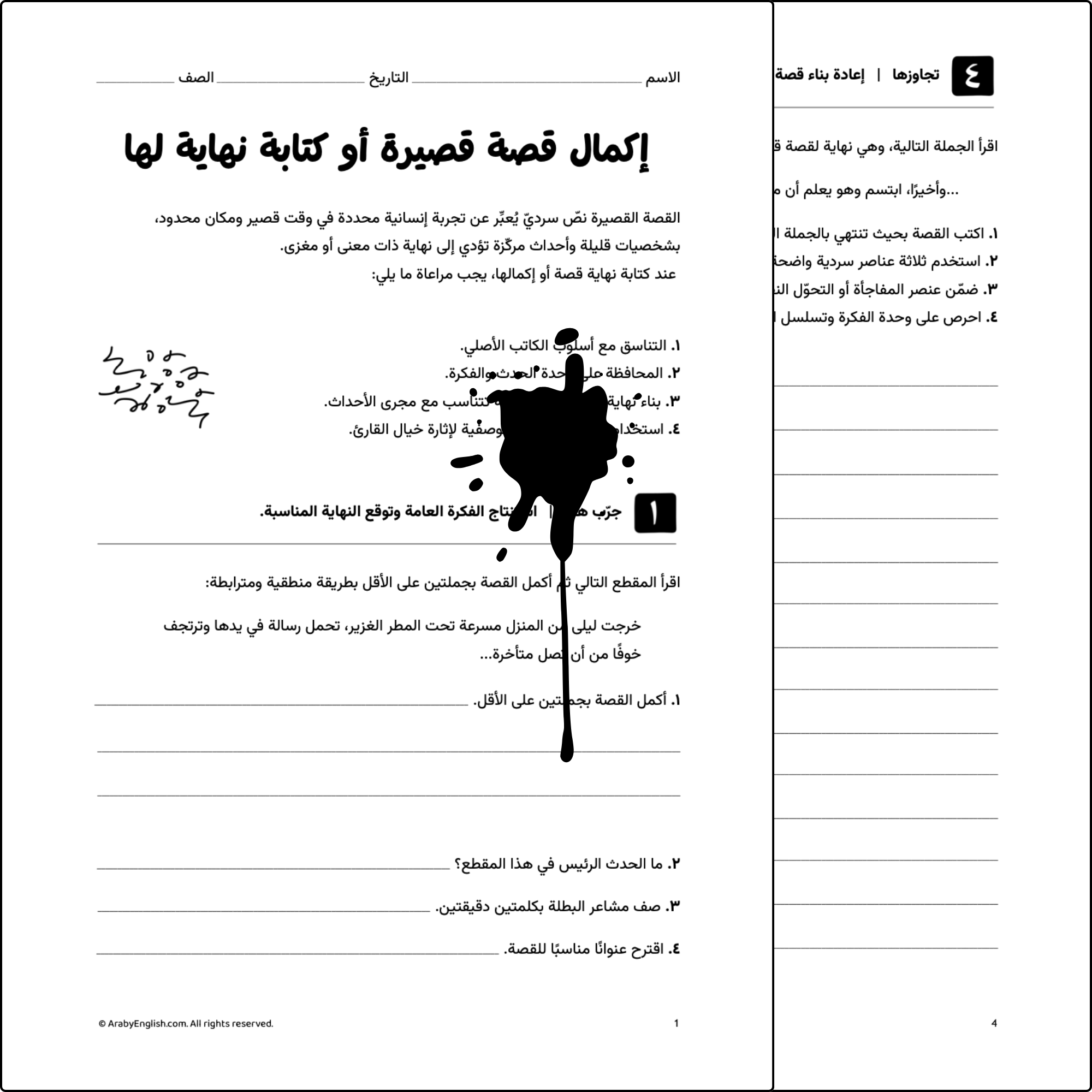 إكمال قصة قصيرة أو كتابة نهاية لها