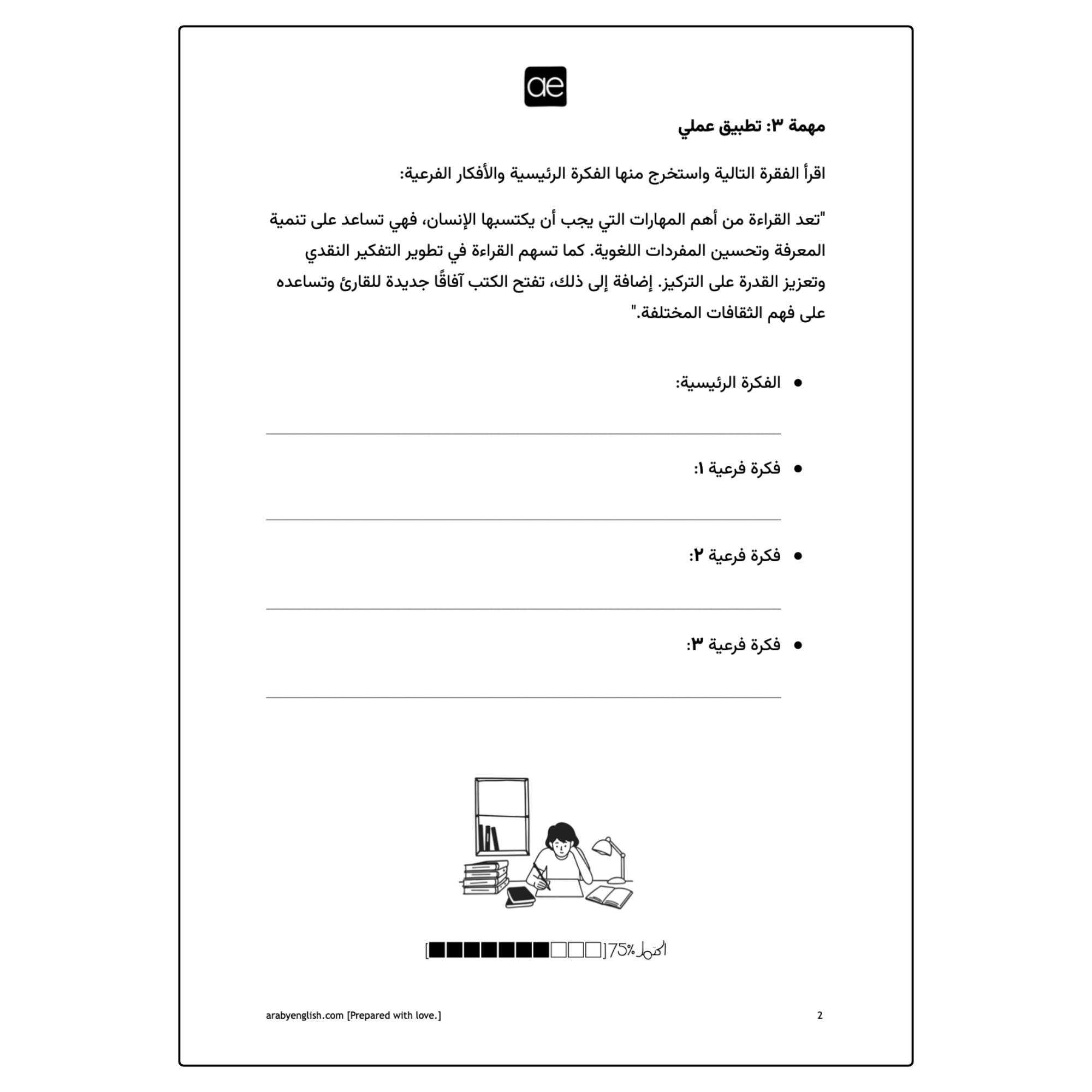 ورقة عمل: استخراج الفكرة الرئيسية والأفكار الفرعية