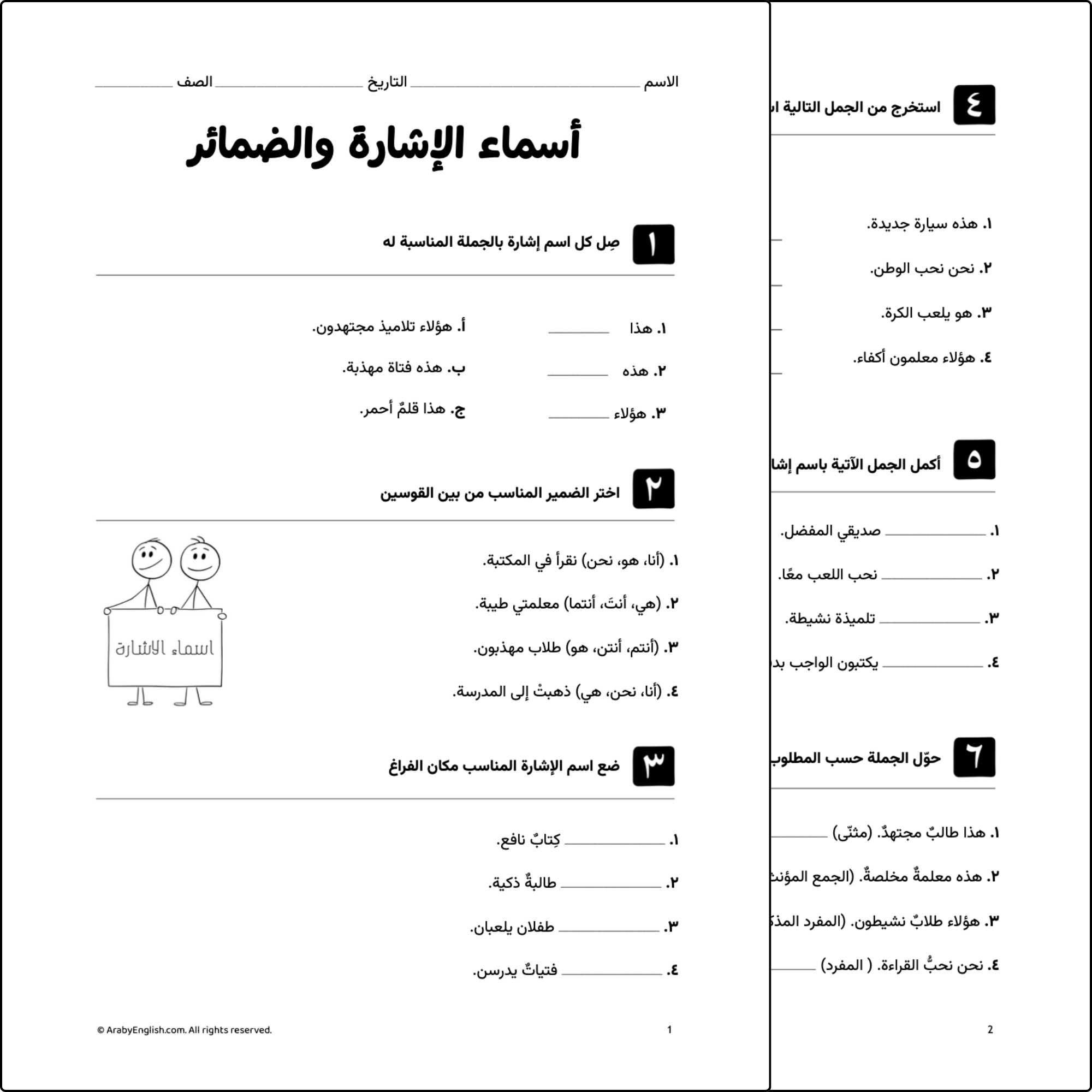 أسماء الإشارة والضمائر