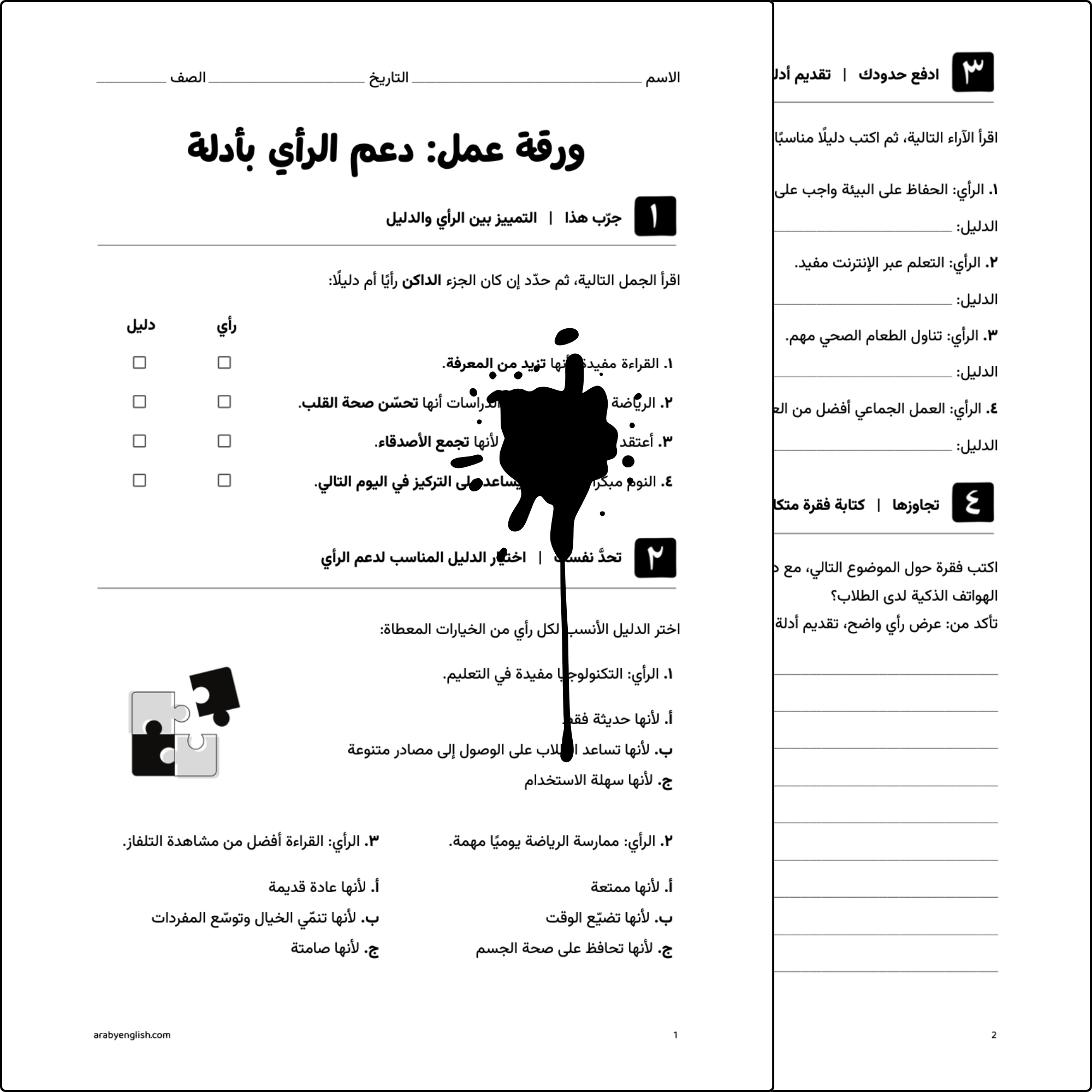 ورقة عمل: دعم الرأي بأدلة