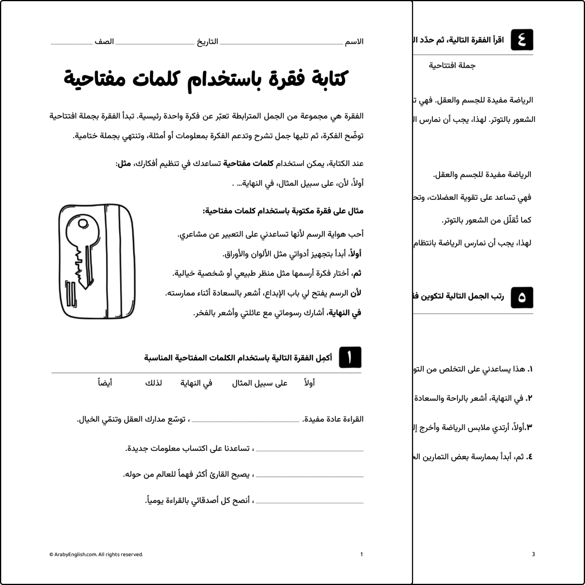 كتابة فقرة باستخدام كلمات مفتاحية