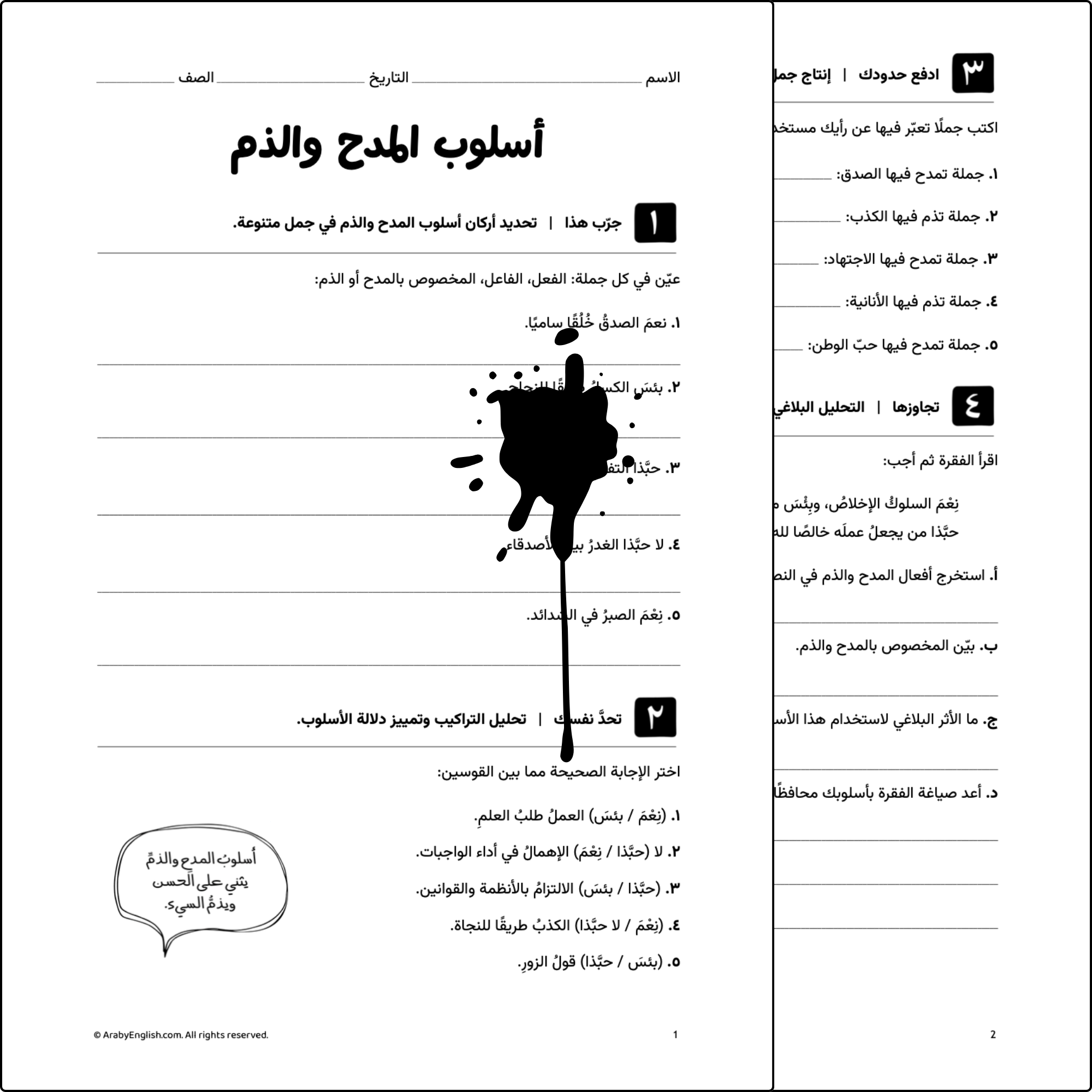 أسلوب المدح والذم