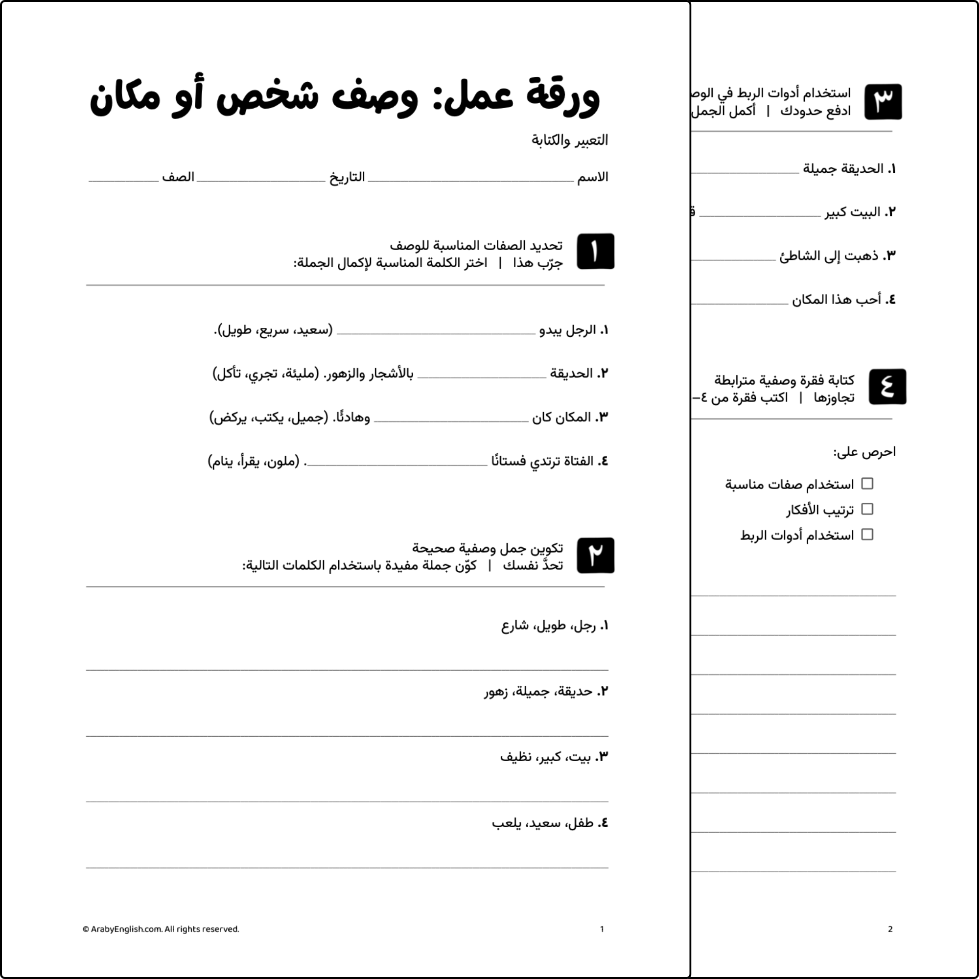 ورقة عمل: وصف شخص أو مكان