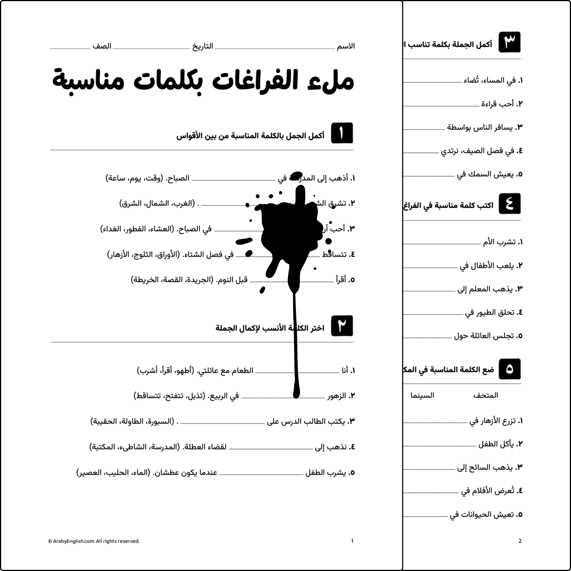 ملء الفراغات بكلمات مناسبة