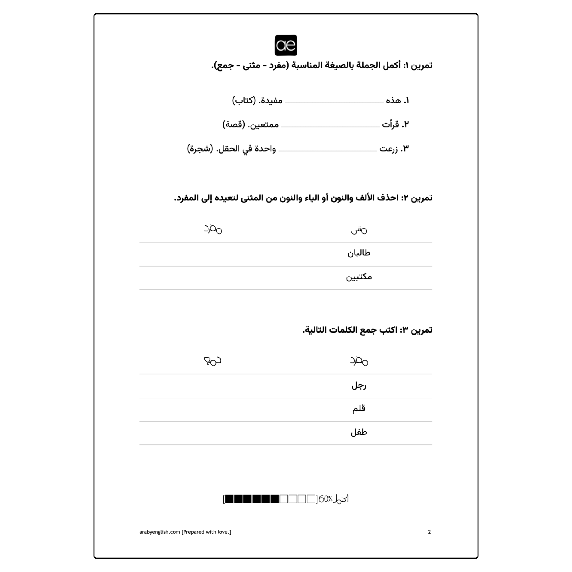 الجمع والمفرد: تحويل الكلمات بين المفرد والمثنى والجمع