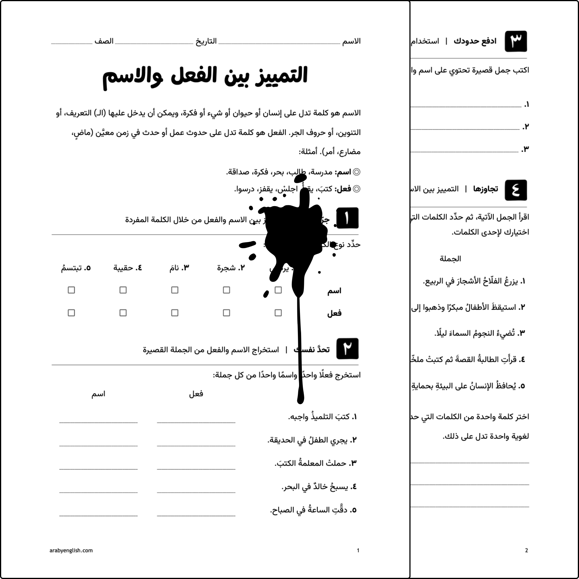 التمييز بين الفعل والاسم
