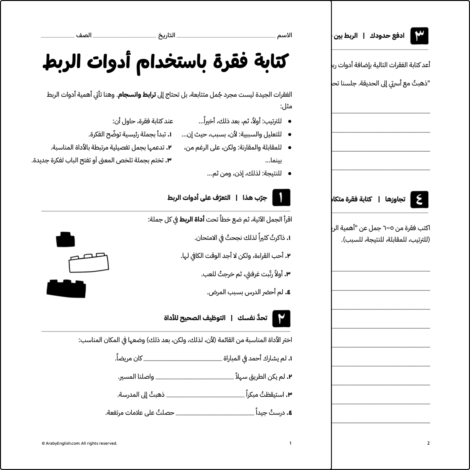 كتابة فقرة باستخدام أدوات الربط