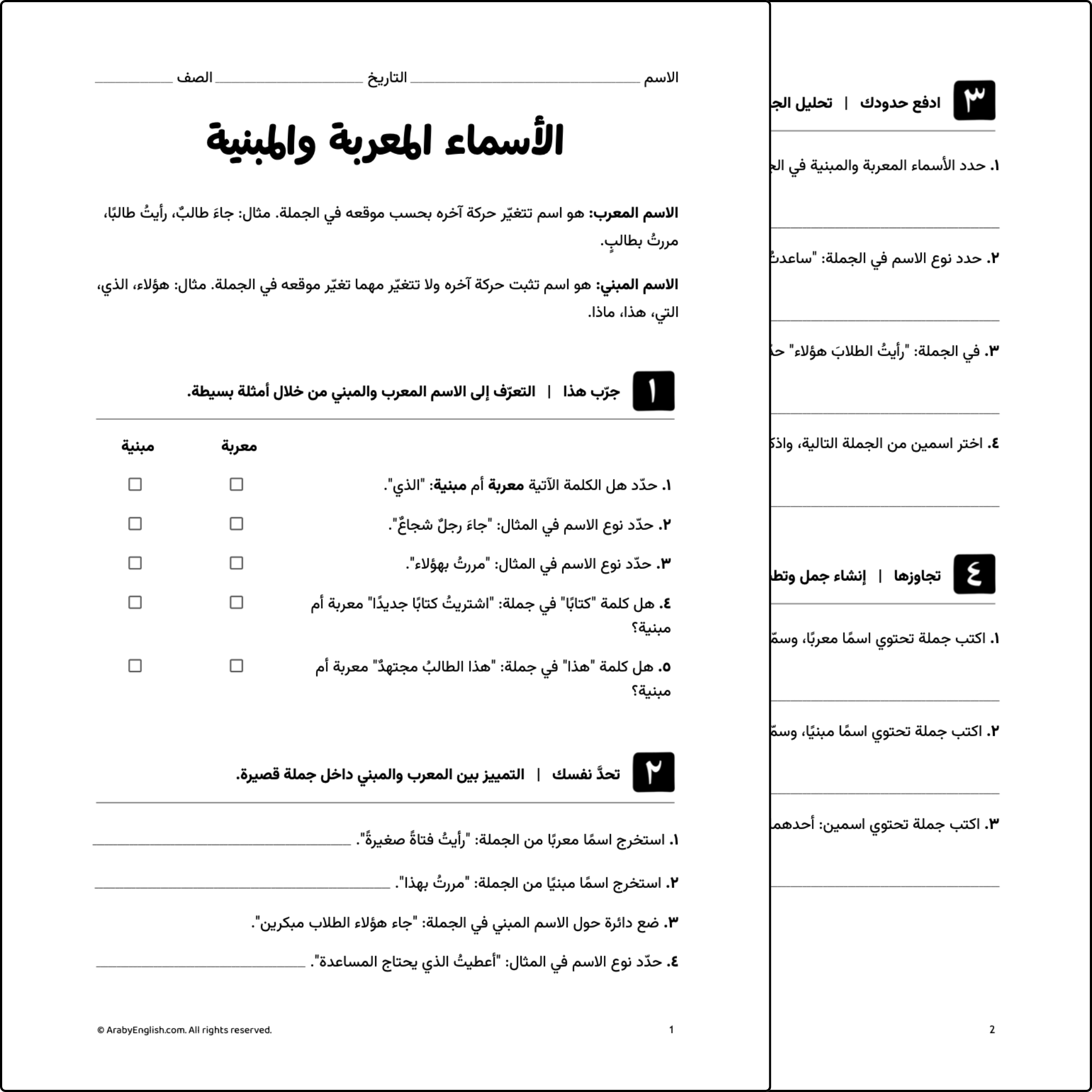 الأسماء المعربة والمبنية
