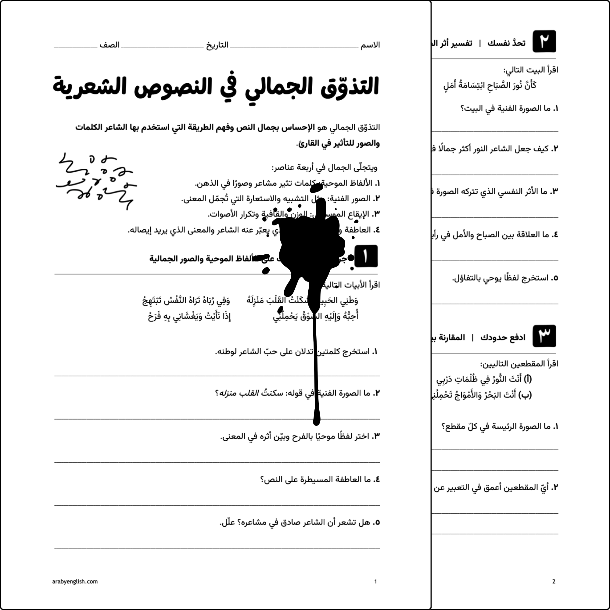التذوّق الجمالي في النصوص الشعرية
